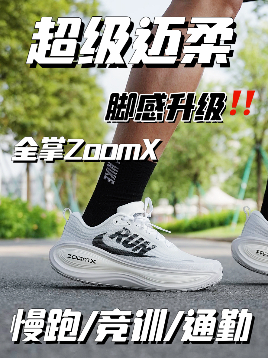 迈柔plus测评！有颜值有实力的口粮跑鞋