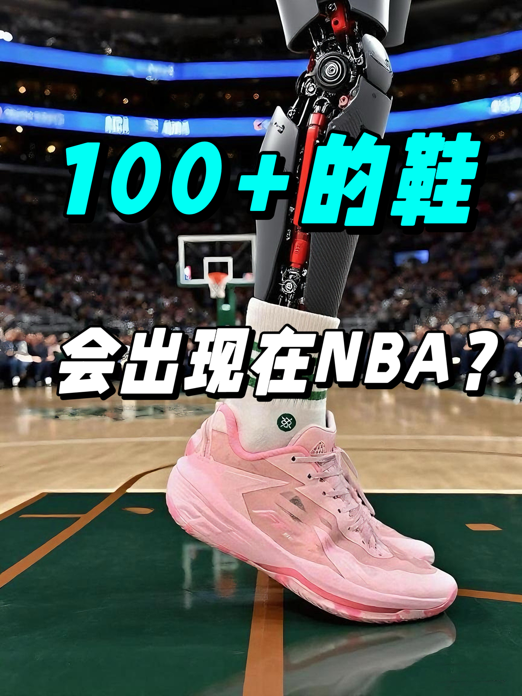 NBA有穿一开实战鞋的吗❓