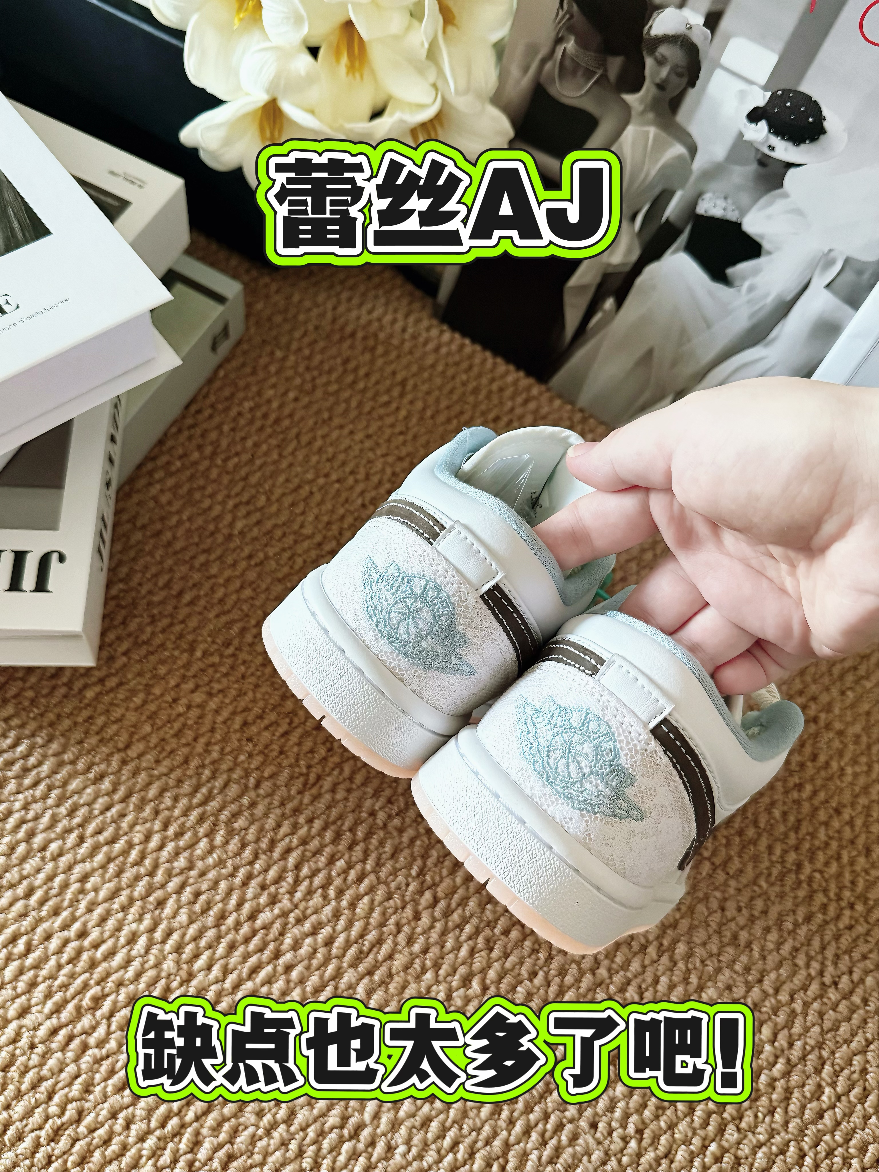 这双蕾丝AJ也太甜酷了吧~