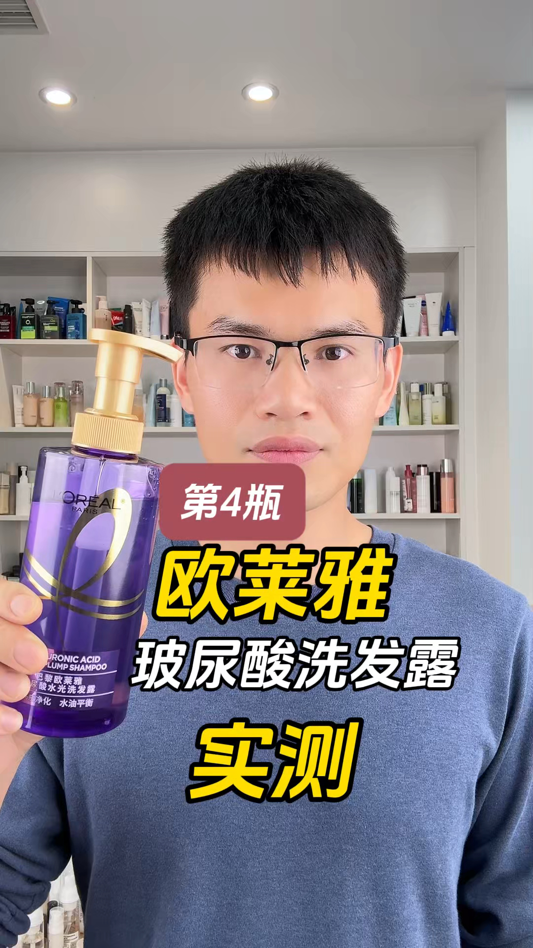 第4瓶欧莱雅玻尿酸洗发露测评，实际体验如何？用了真的会头皮痒，头皮屑增多吗？