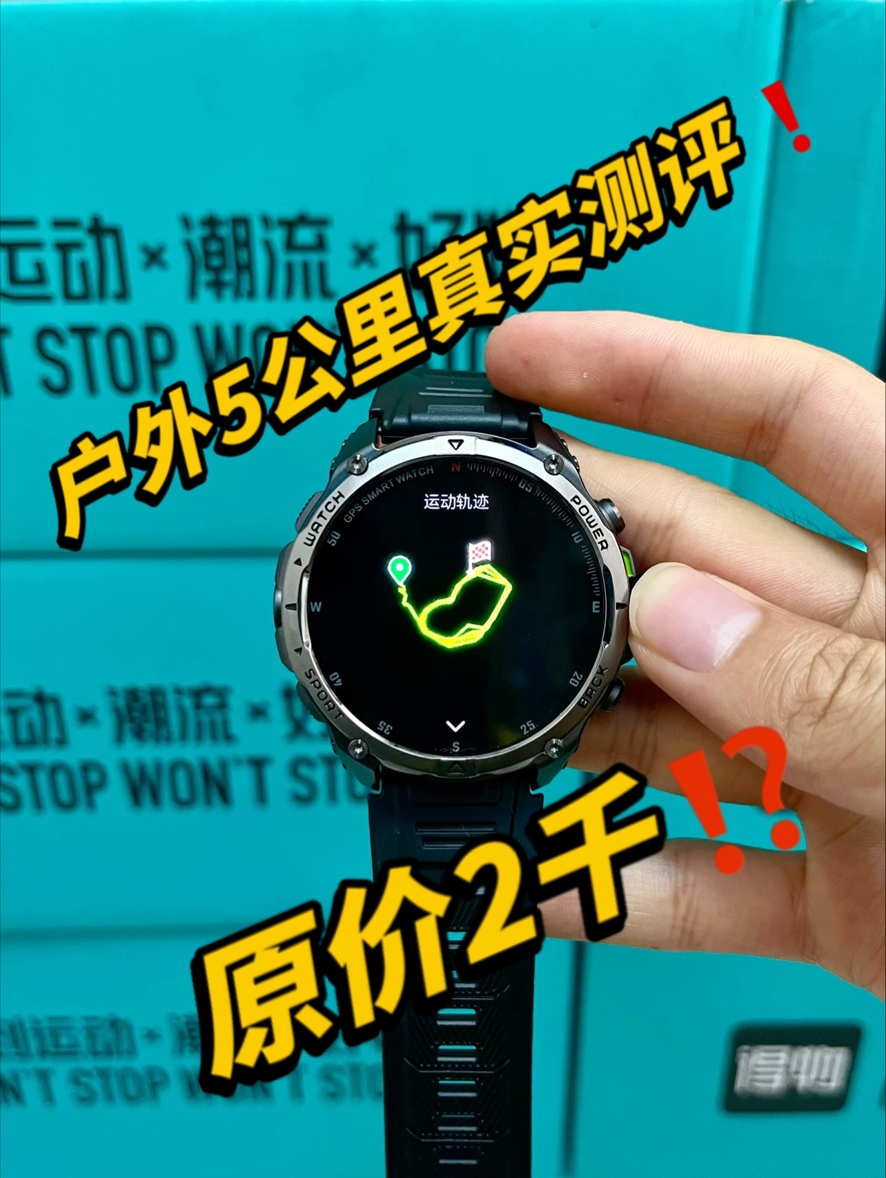 15天续航+精准定位！U5 Pro跑步神器实锤✅