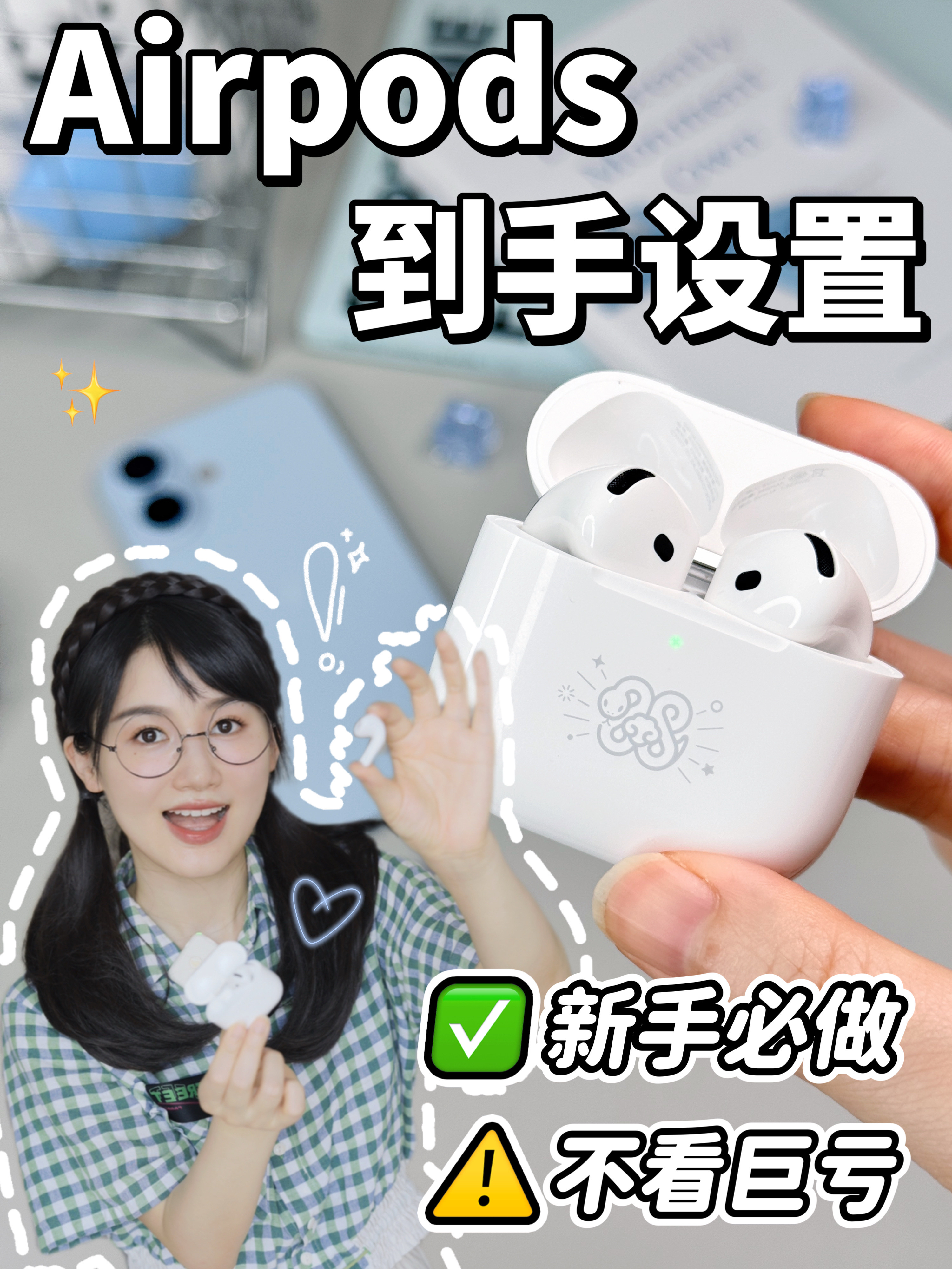 4个让AirPods爆爽的到手设置～巨实用！