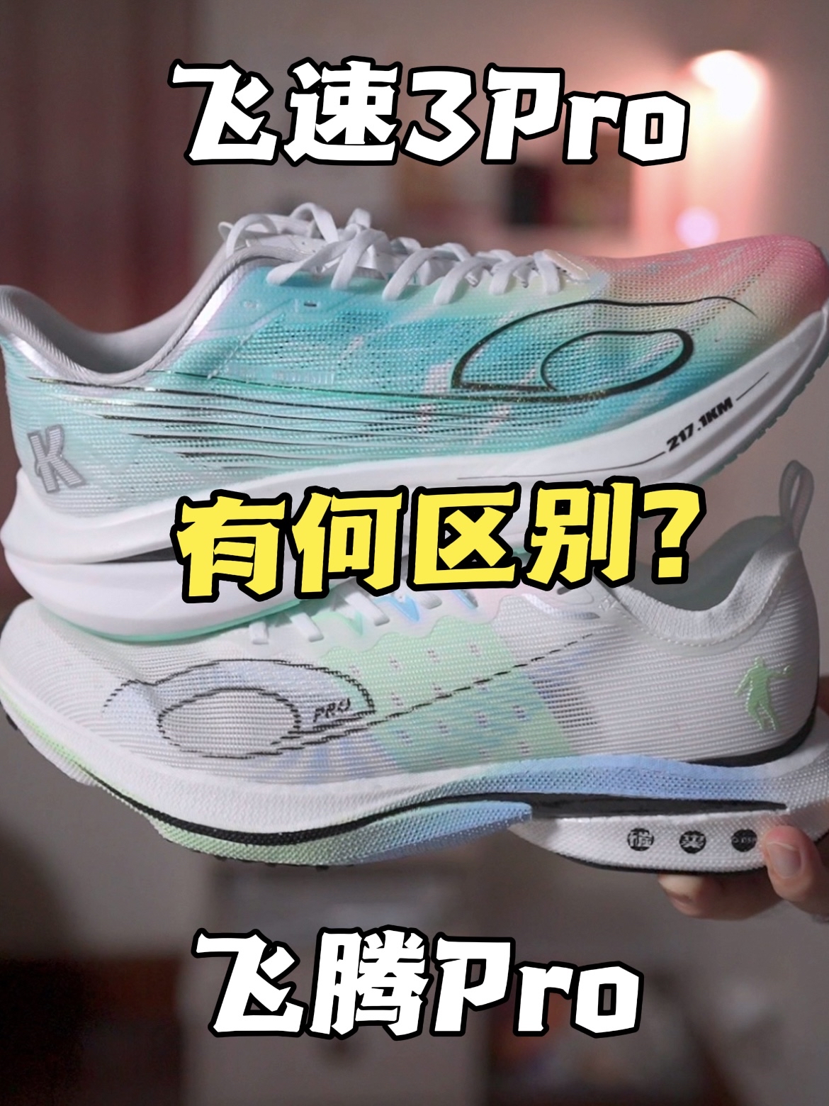 中乔场地碳板竞速怎么选？