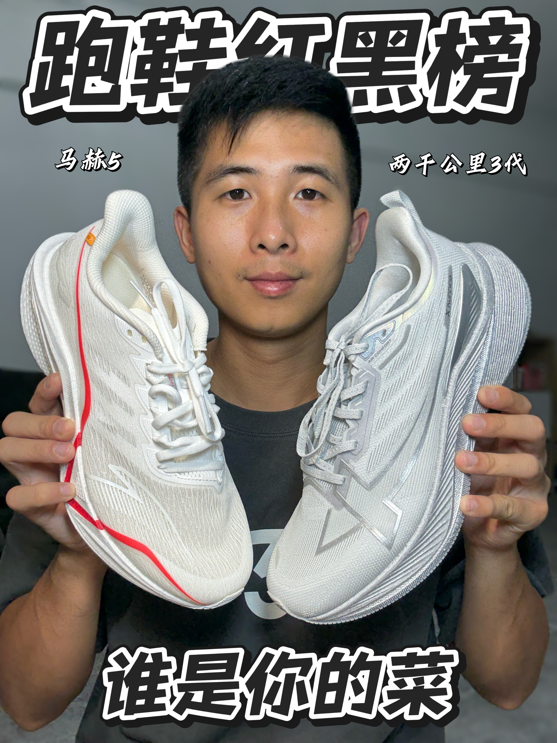 安踏马赫5适合谁⁉️特步两千公里3代又适合谁⁉️只分享不对比‼️