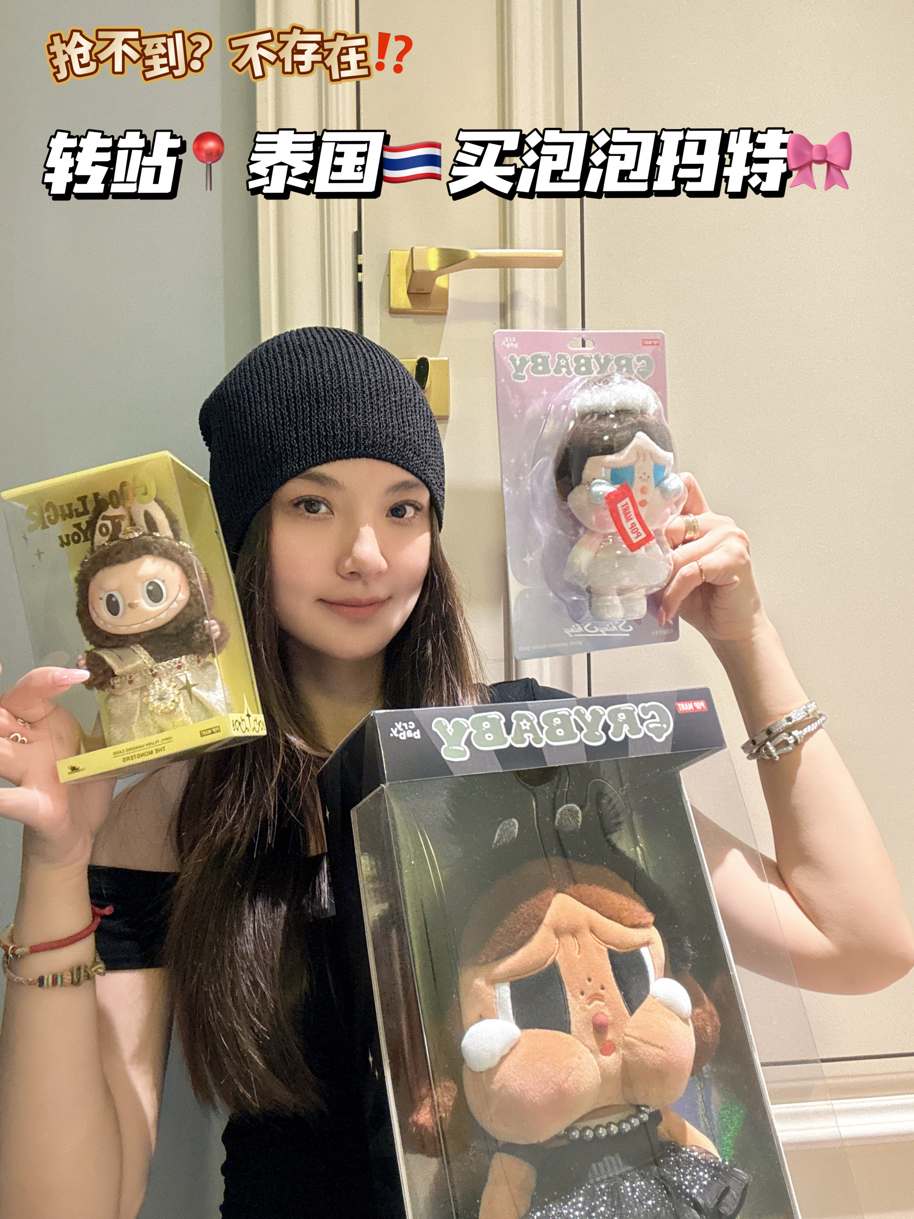 去泰国买什么？肯定是泡泡玛特啊