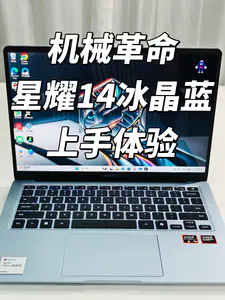 日常办公、娱乐都能搞定!机械革命星耀14冰晶蓝体验