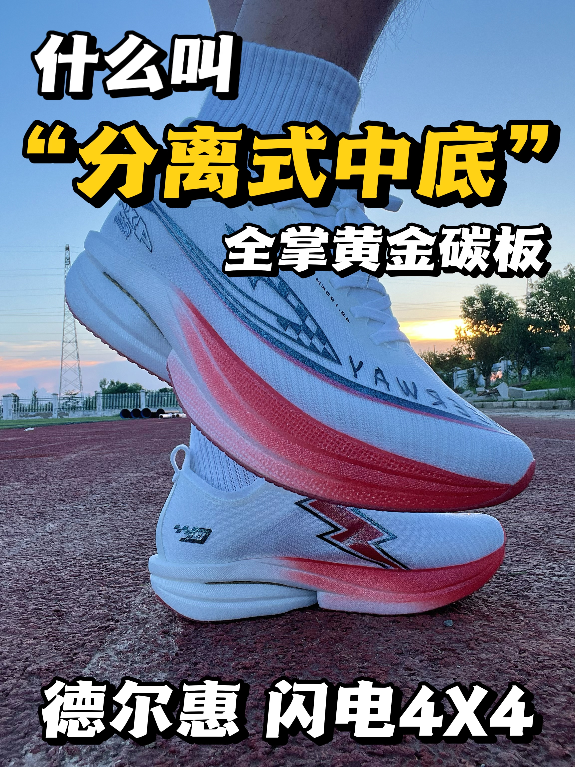 德尔惠闪电4X4