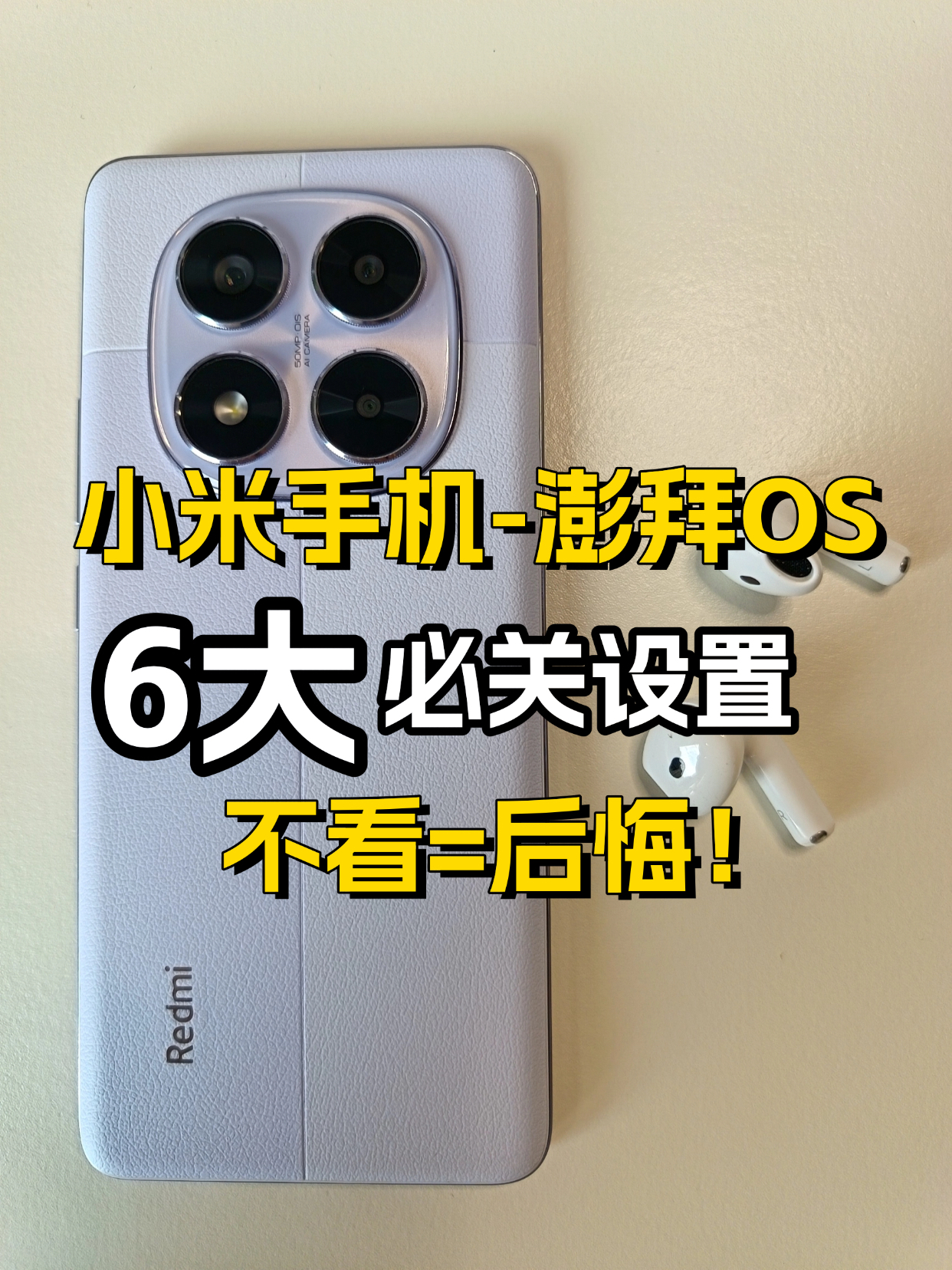 让小米的澎拜系统更流畅的 6 个设置!