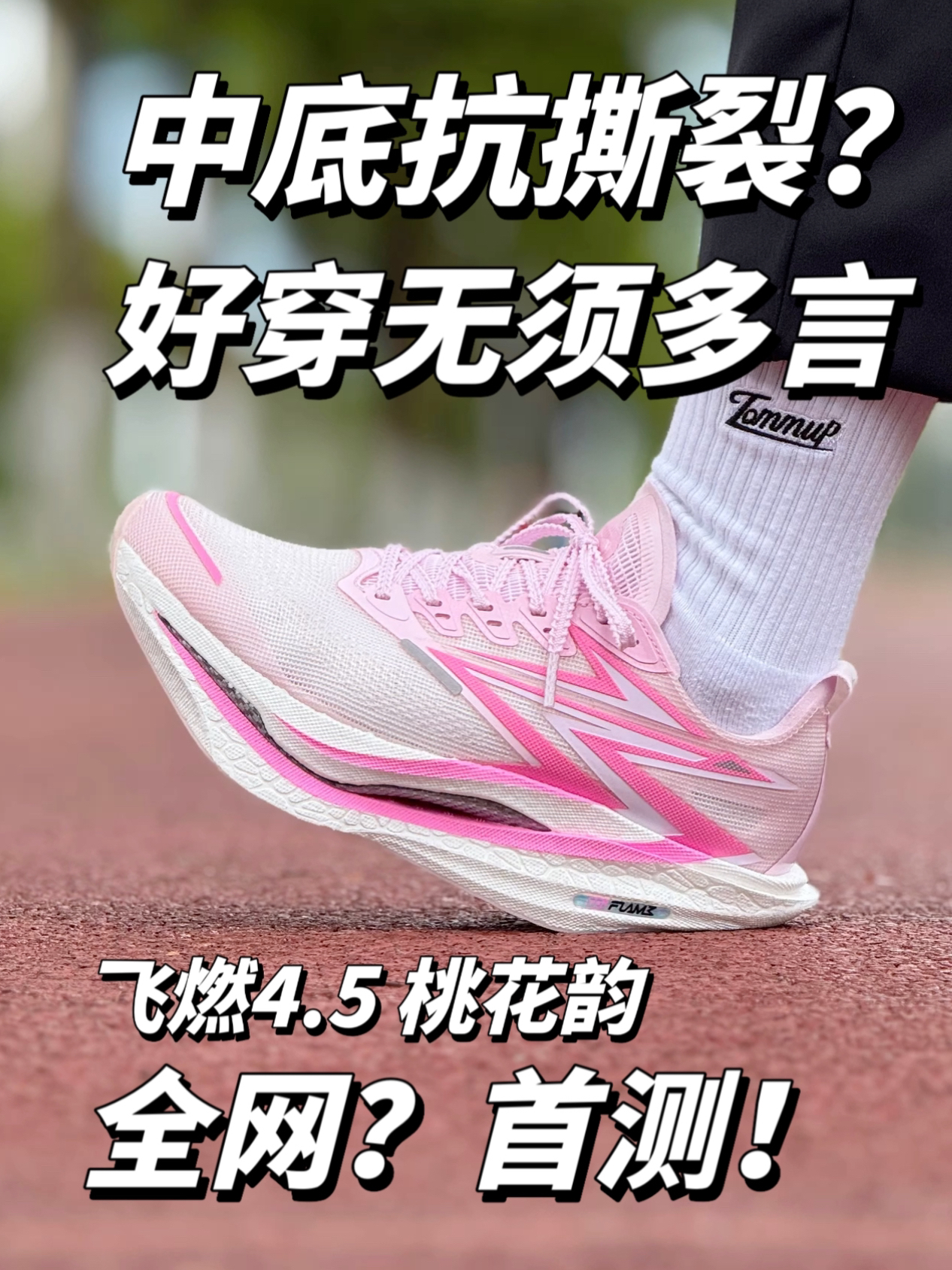 361度新跑鞋‼️飞燃4.5❗️终于来了❗️变强了吗❓