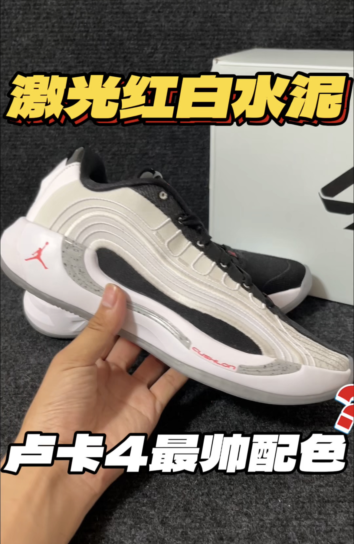 4开你会选择这双白水泥吗？