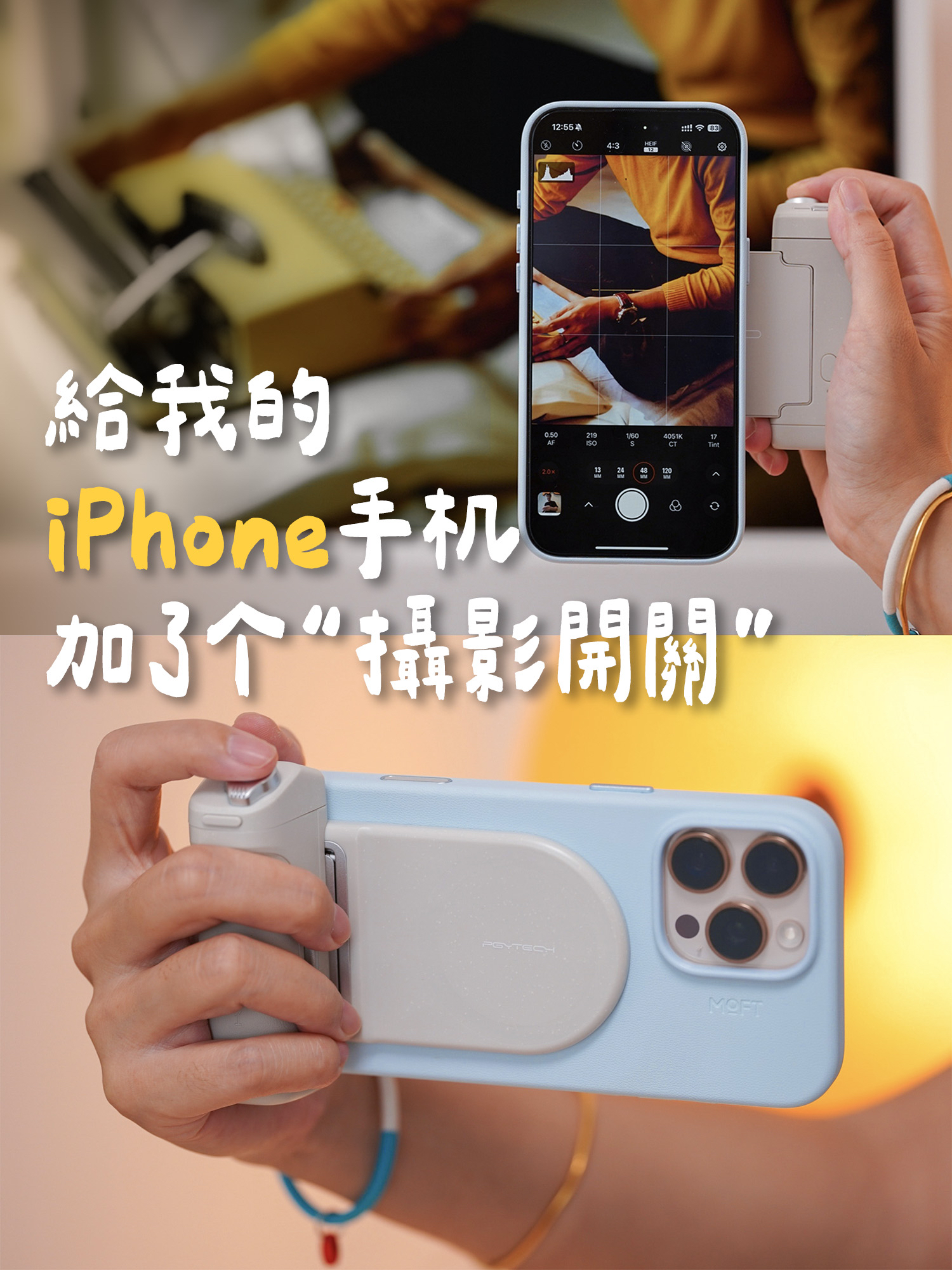 手机摄影丨我给iPhone加了个“拍摄开关”