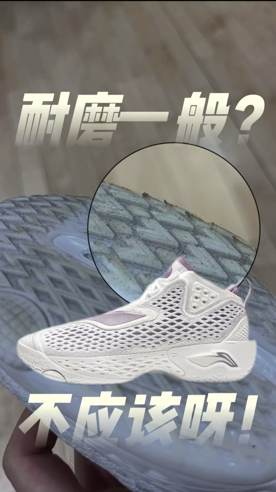 外场鞋也不耐磨❓我脚都磨破了❗️