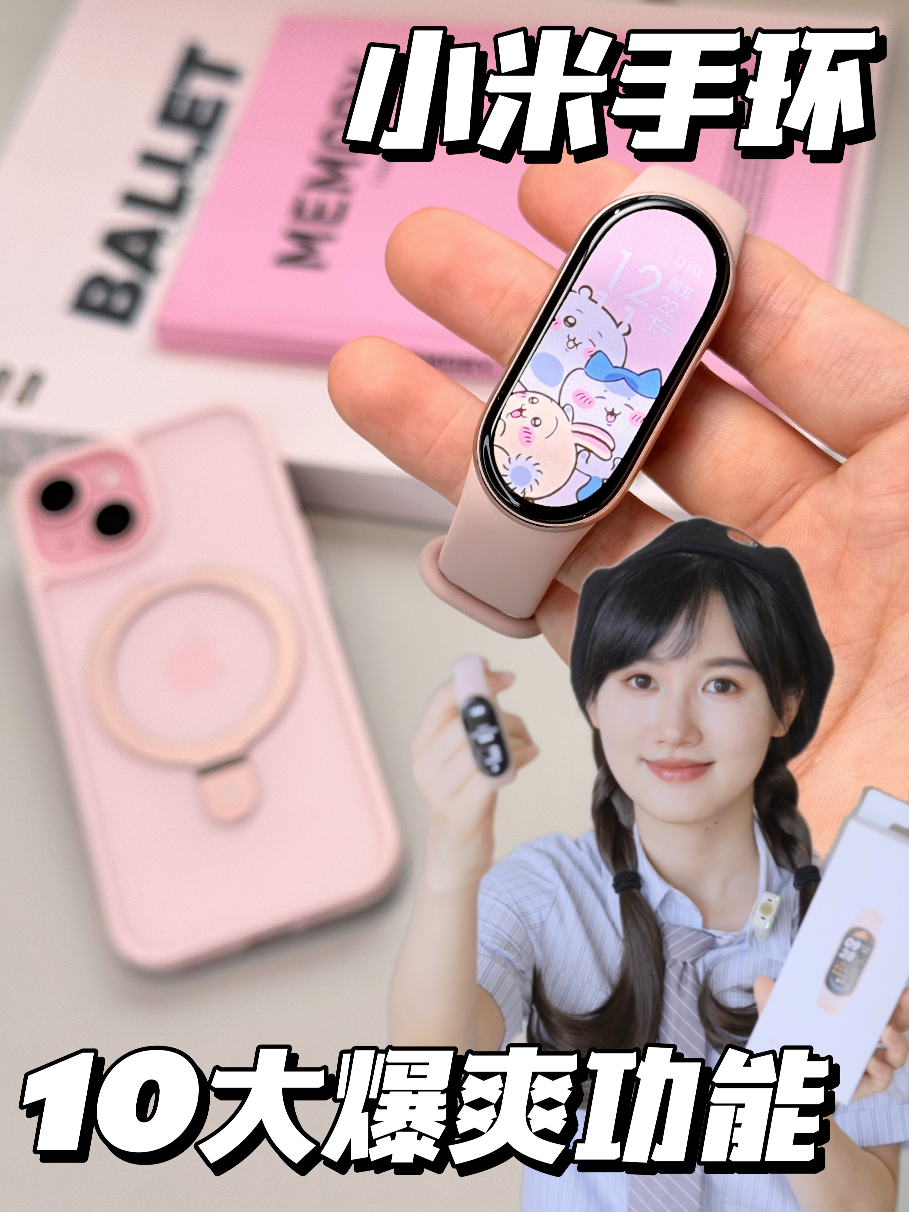 小米手环10个巨实用功能✅你知道几条❓