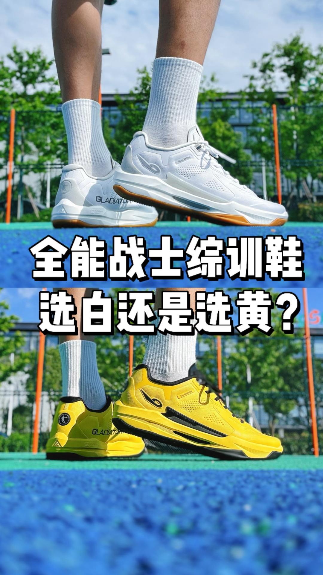 【中乔角斗士3】全能综训首选，只挑配色即可❓