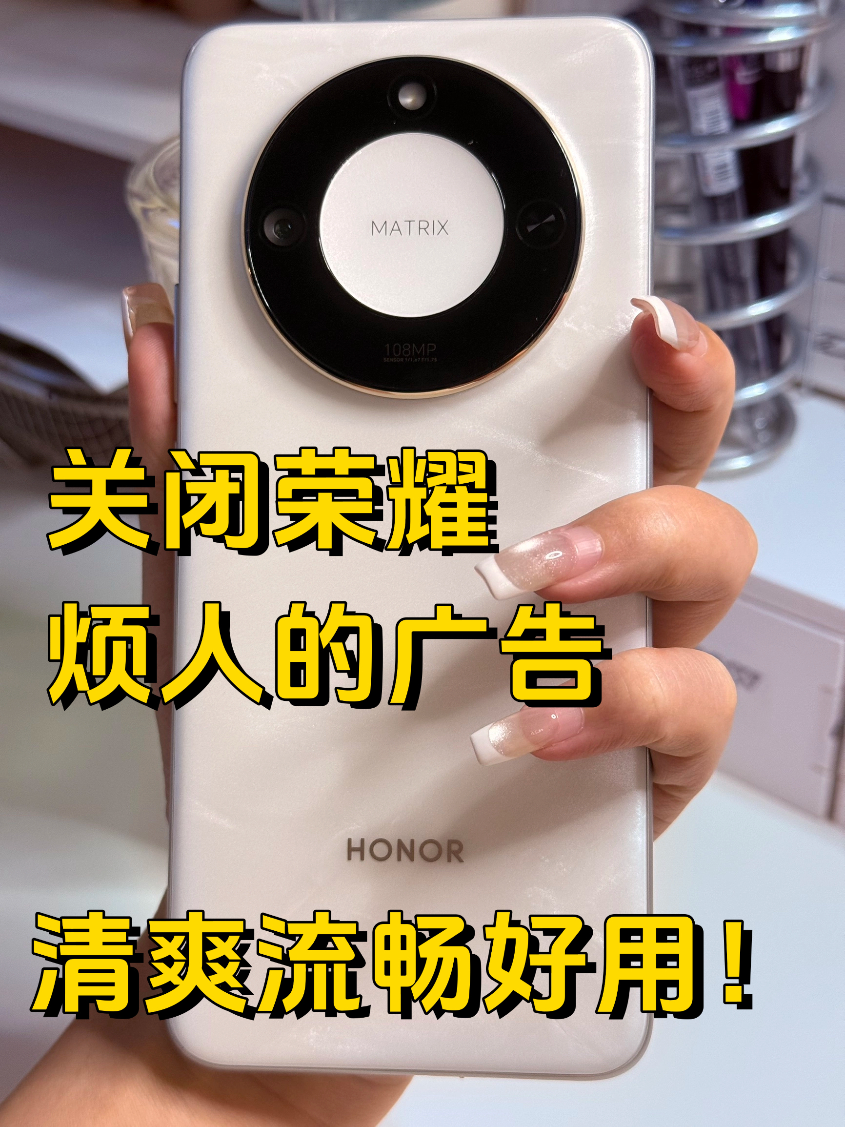 今天教大家关闭荣耀手机那些烦人的广告!