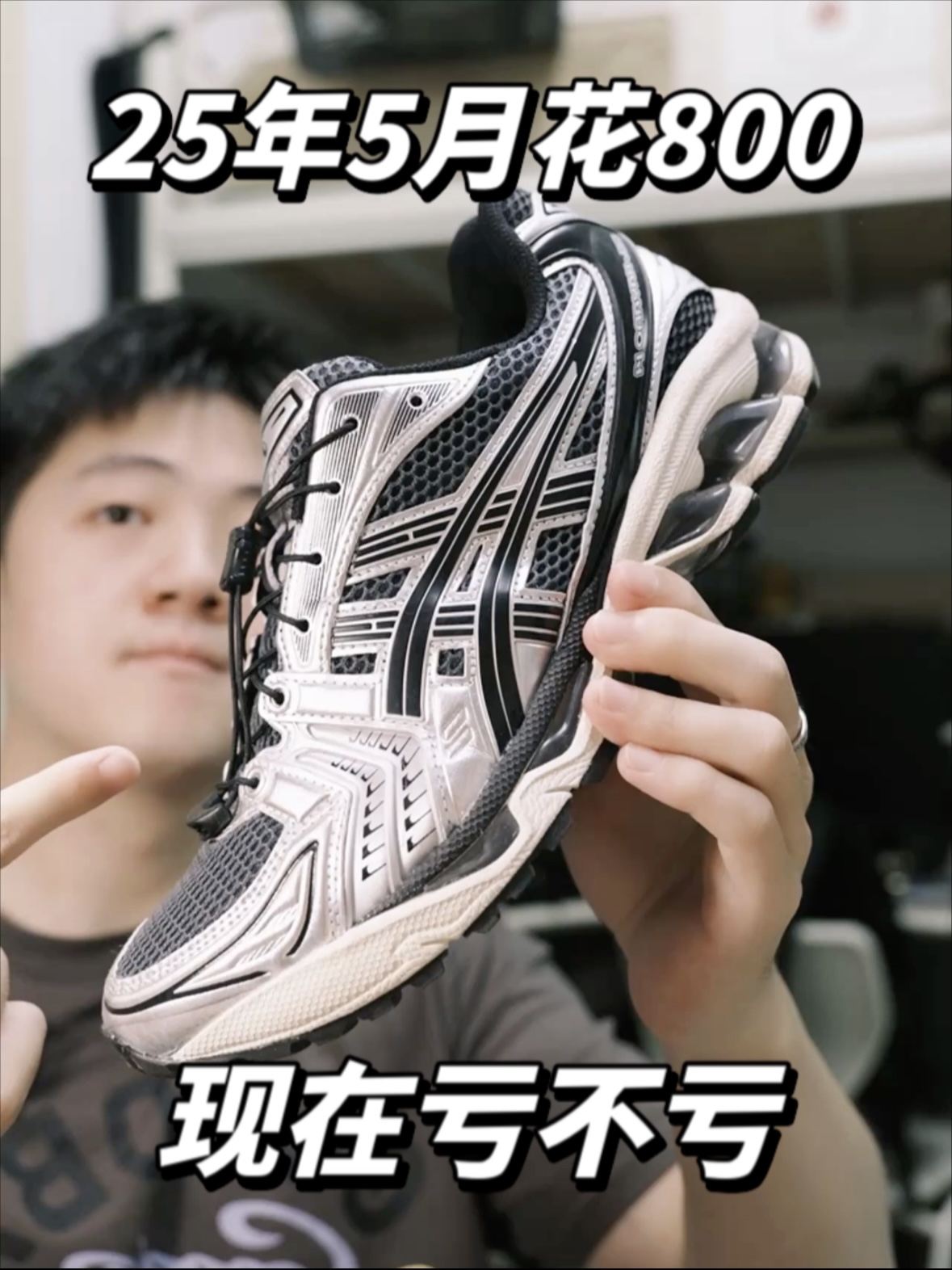 这双黑银kayano14值得购买吗?说说我的观点
