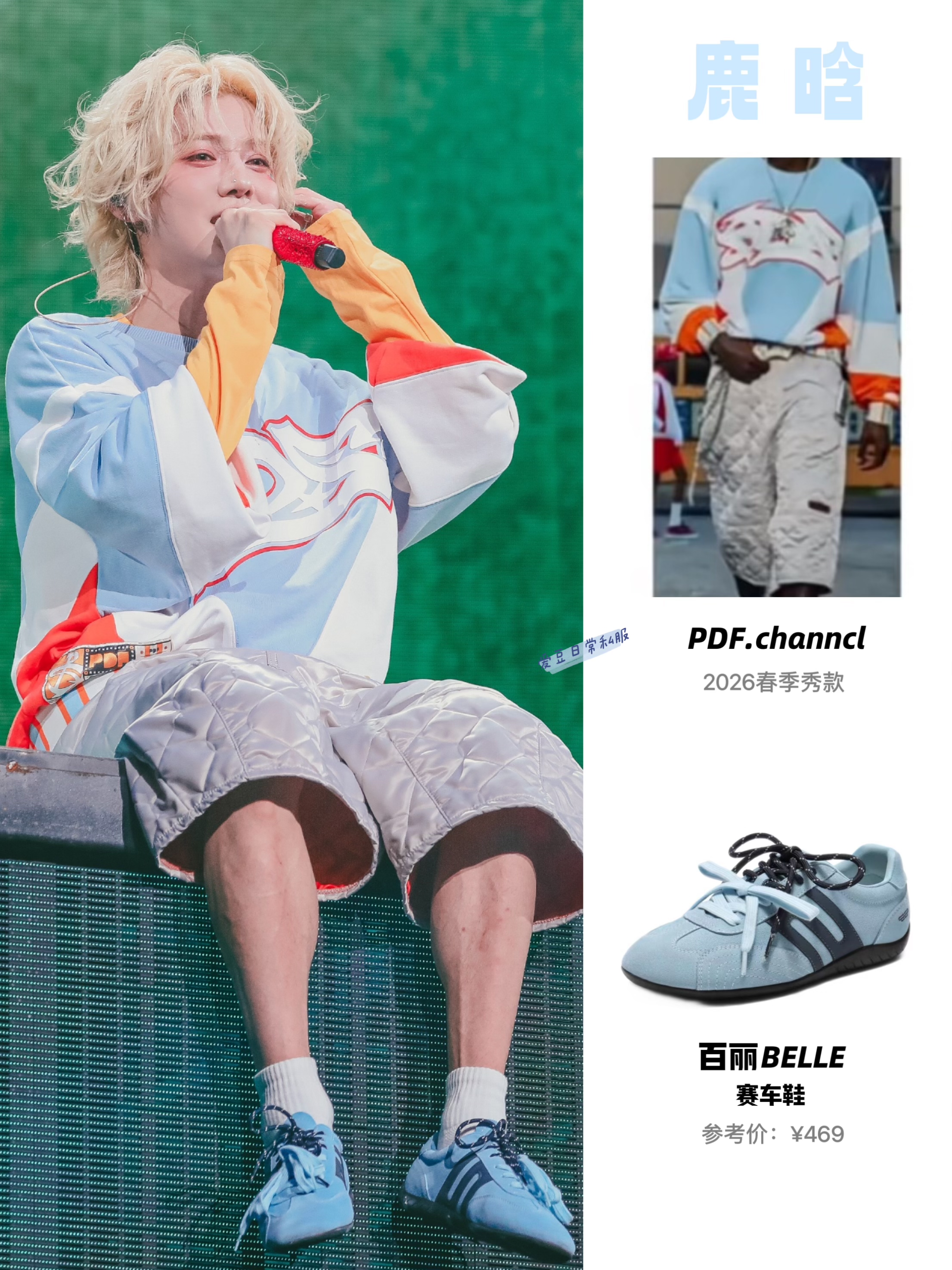 鹿晗｜潮感十足的活力洋娃娃演唱会穿搭分享！