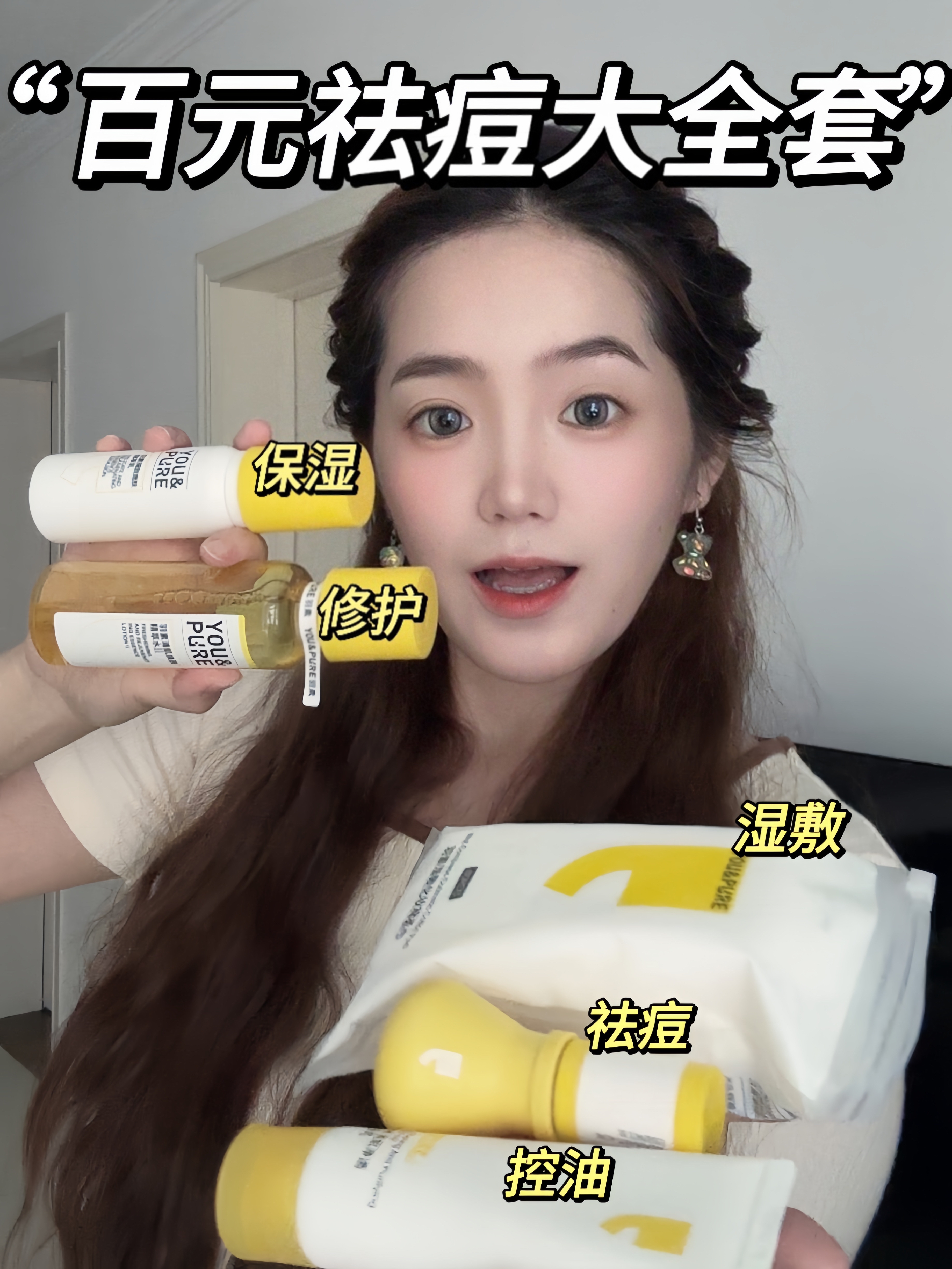 油痘肌感动了🥹百元祛痘5️⃣件套