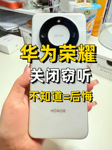 手机知道我要买啥❓赶紧关闭华为荣耀手机监听❗