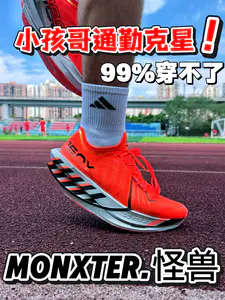 160X7Monxter国产无后跟跑鞋‼️99%的人穿不了‼️