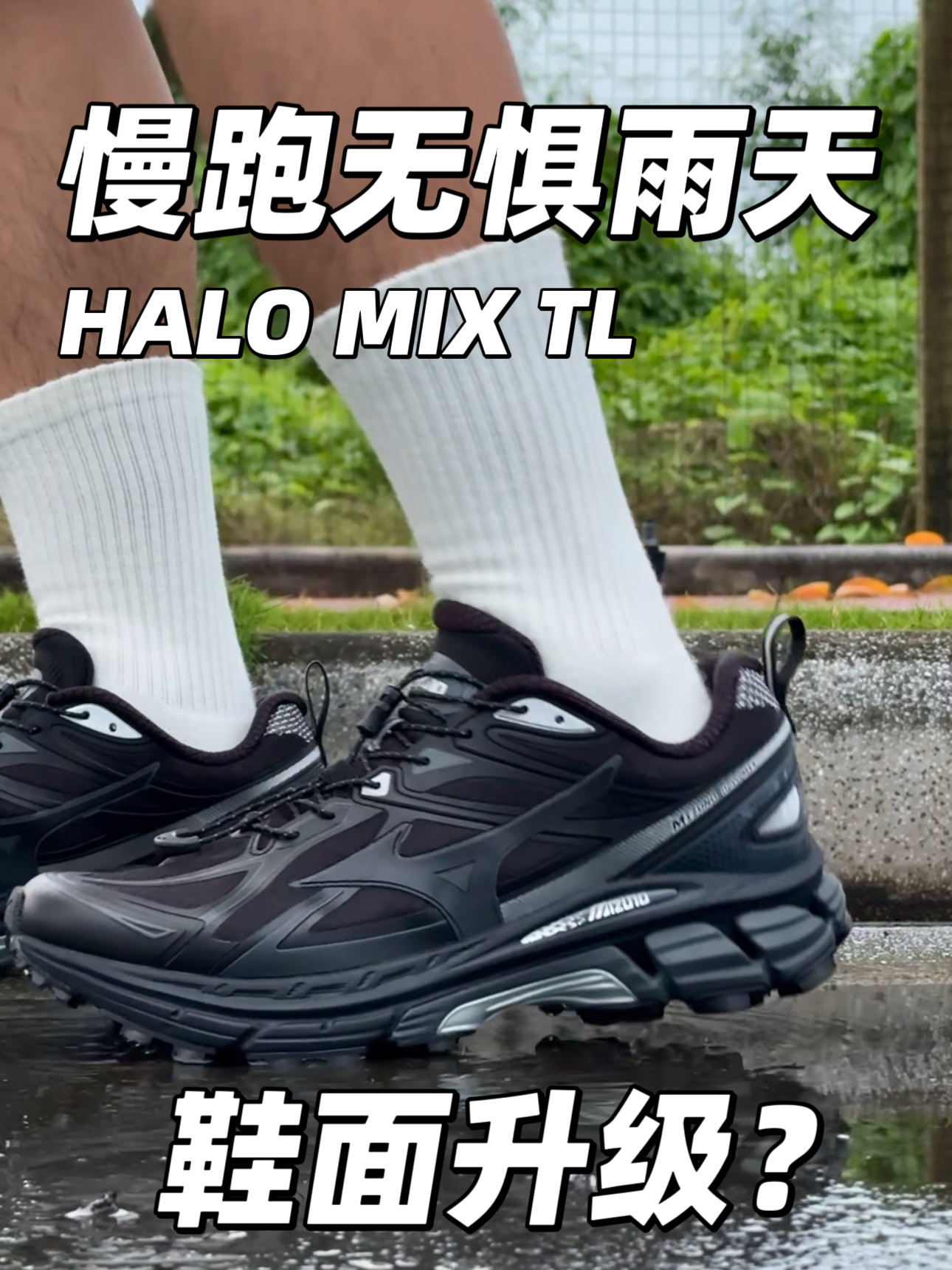无惧雨天❗️鞋面升级⁉️安全畅跑‼️