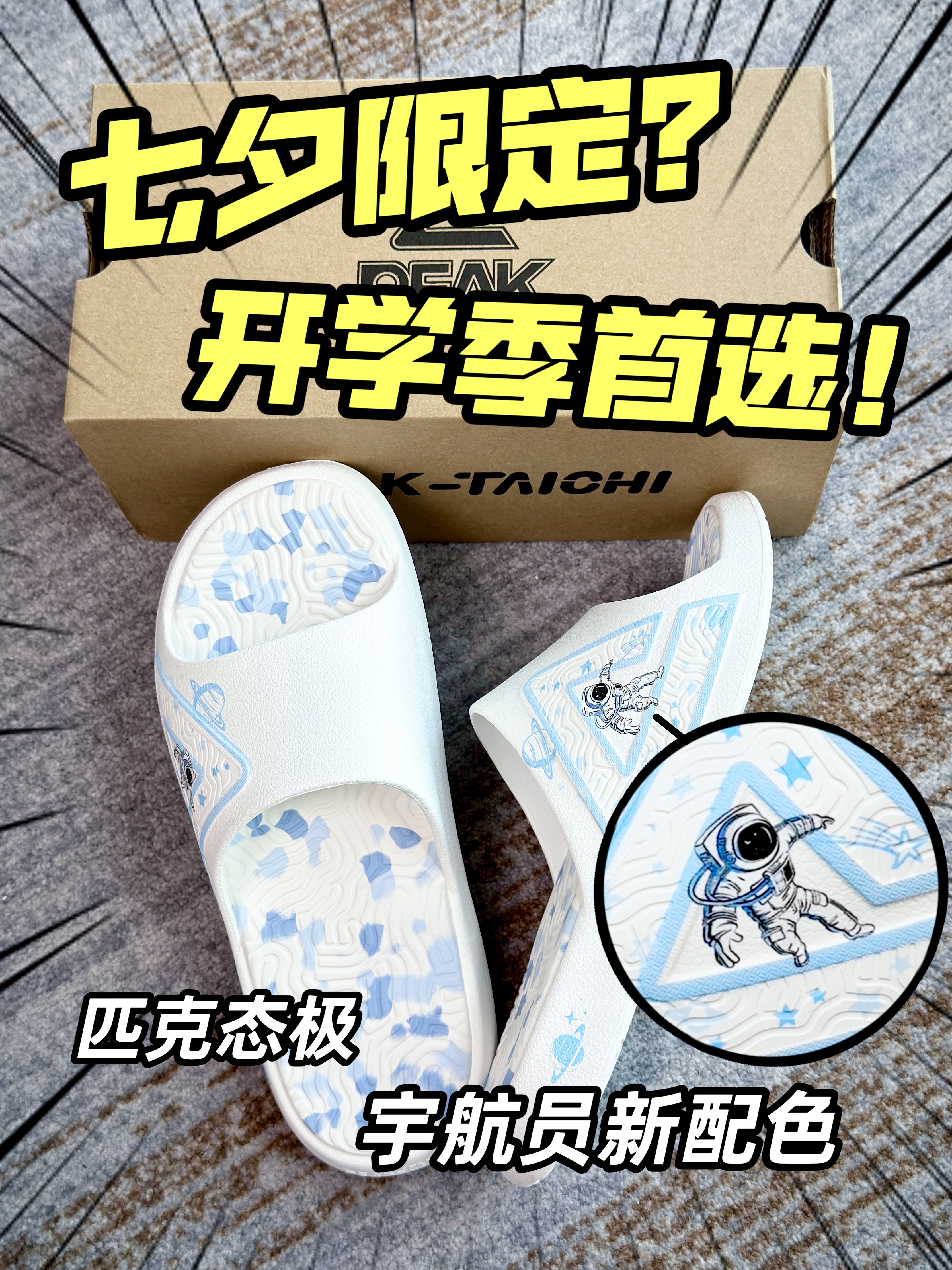 态极宇航员🧑‍🚀新配色‼️七夕开学季宝藏单品🤭