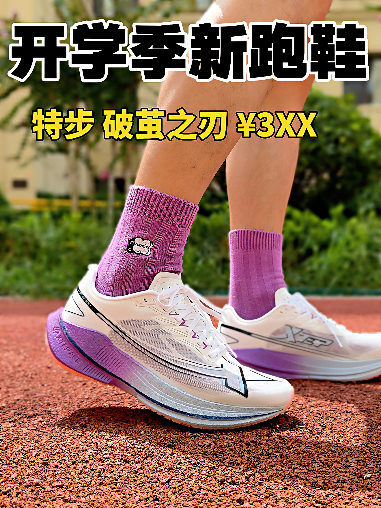 3开碳板跑鞋是真香啊
