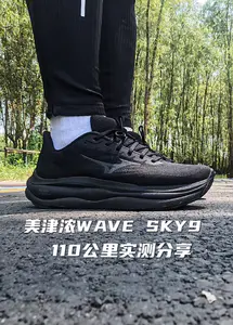 美津浓WAVE SKY9百公里实测分享