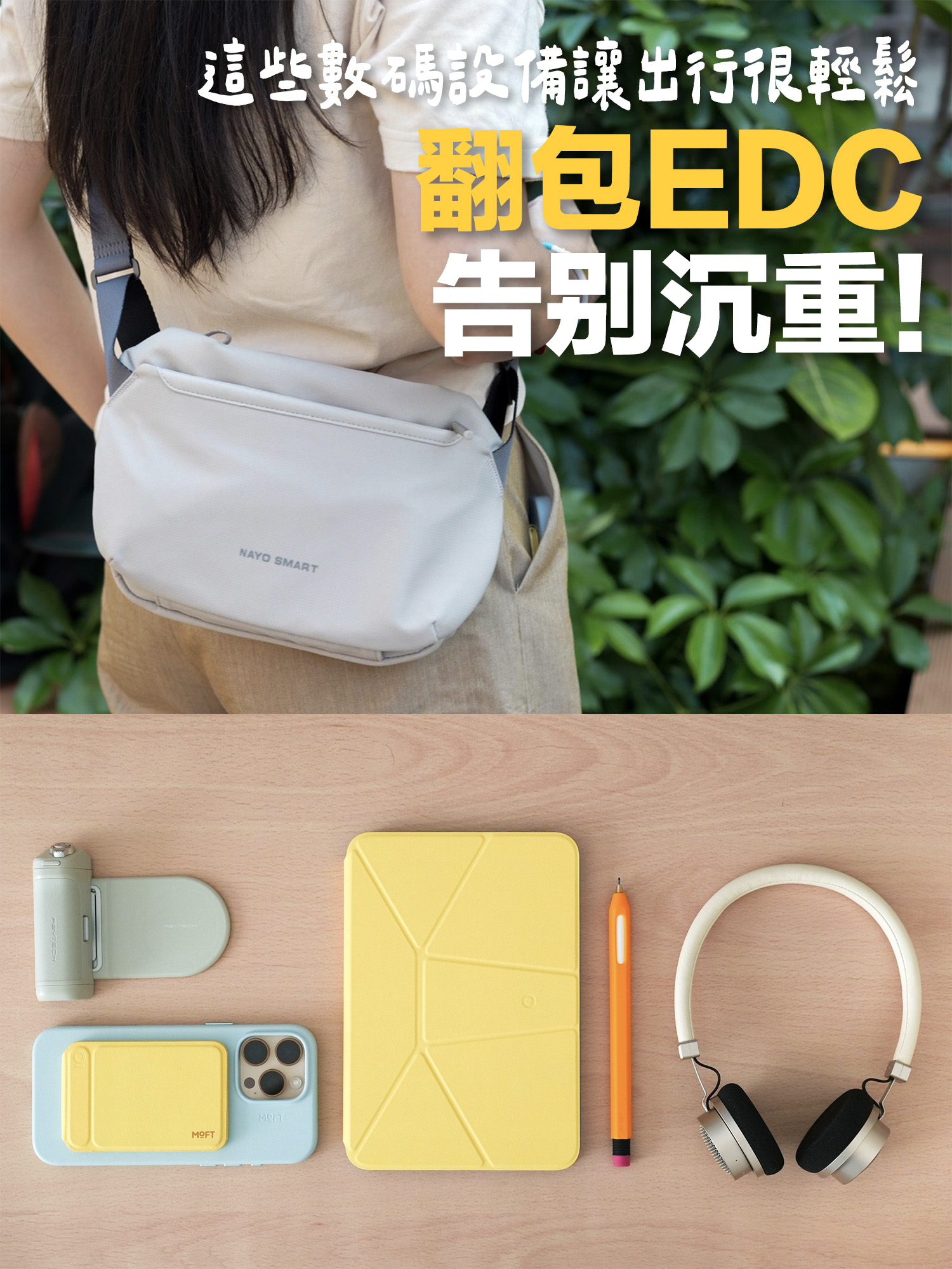 翻包EDC丨告别沉重！这些数码设备让出行很轻松