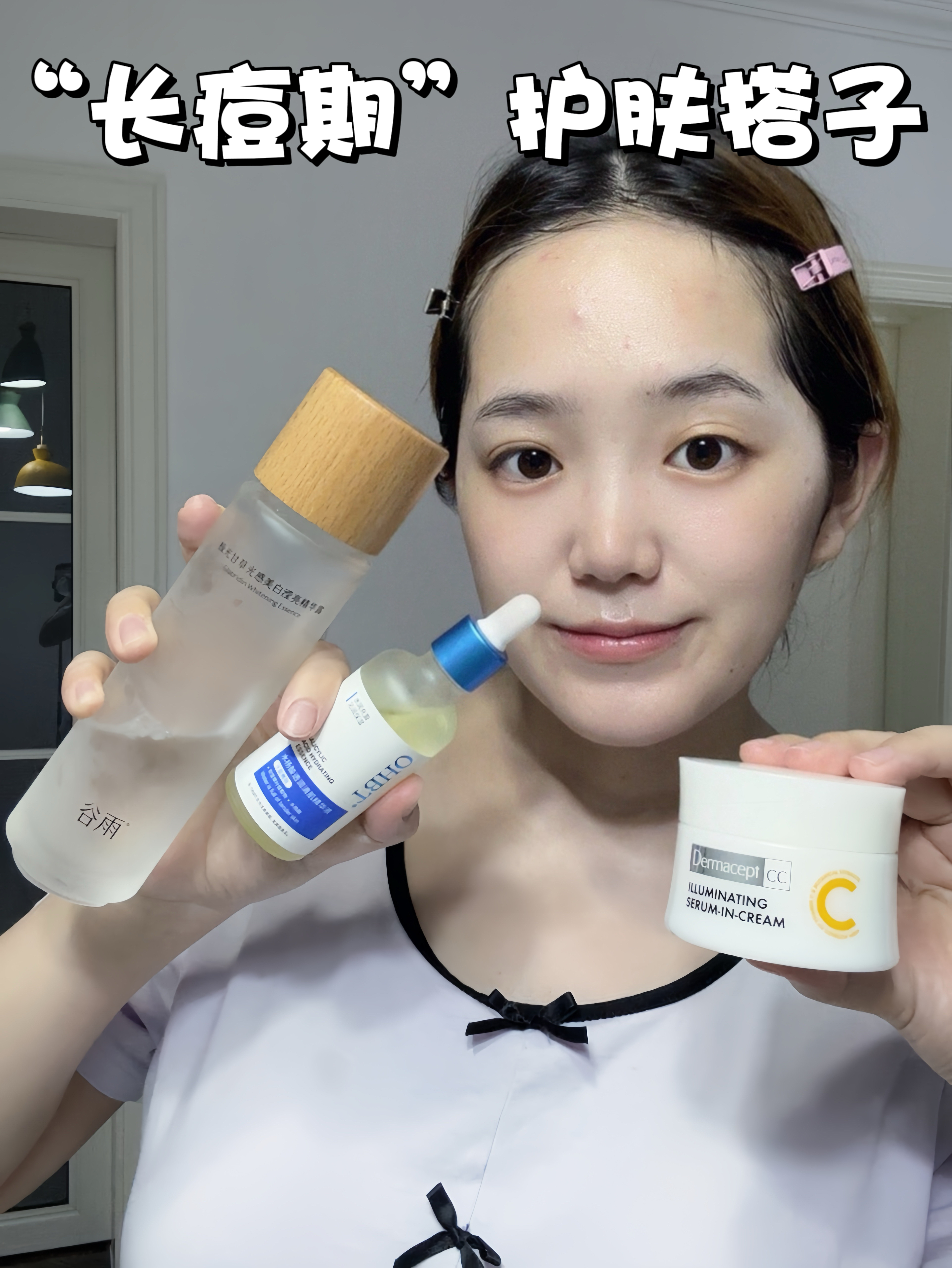 百元护肤计划｜干皮痘肌沉浸式护肤