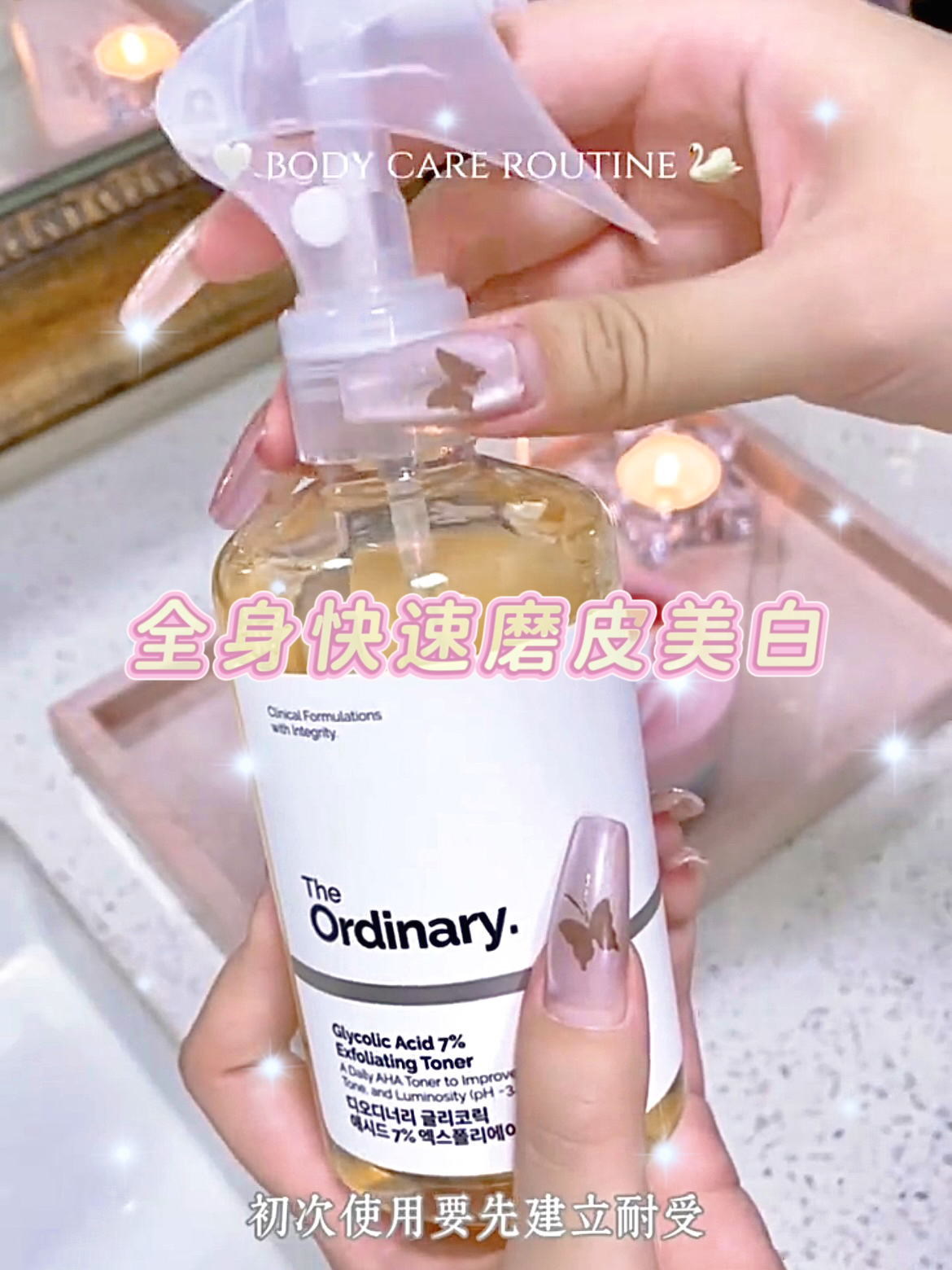 🧖🏻‍♀️全身刷酸抛光美白跟练✨🦢