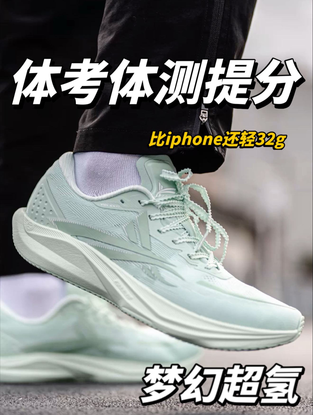 体考体测提分利器｜梦幻超氢牛油果！