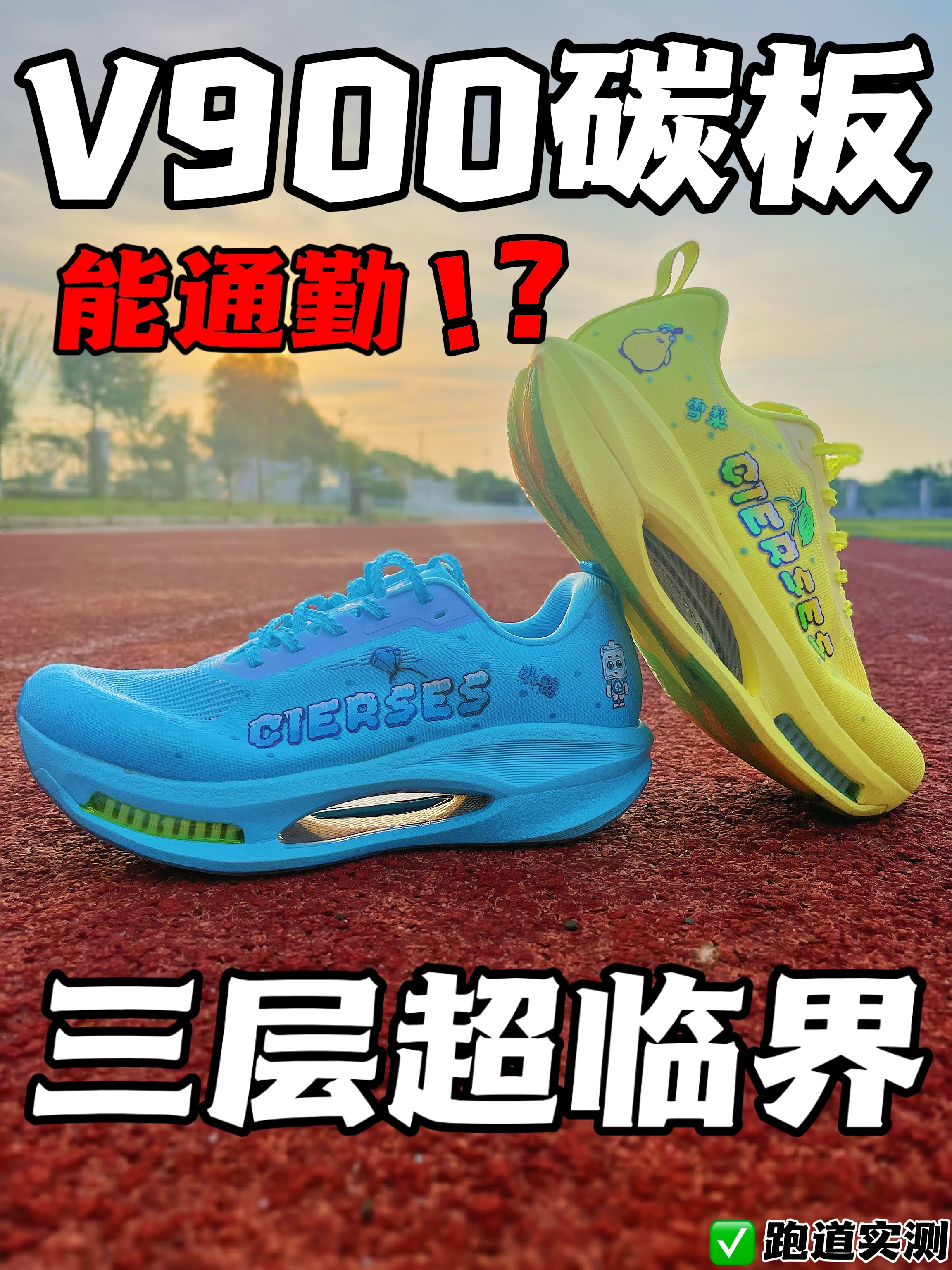 冰糖雪梨版凯瑟士C+N❗️跑道实测❗️