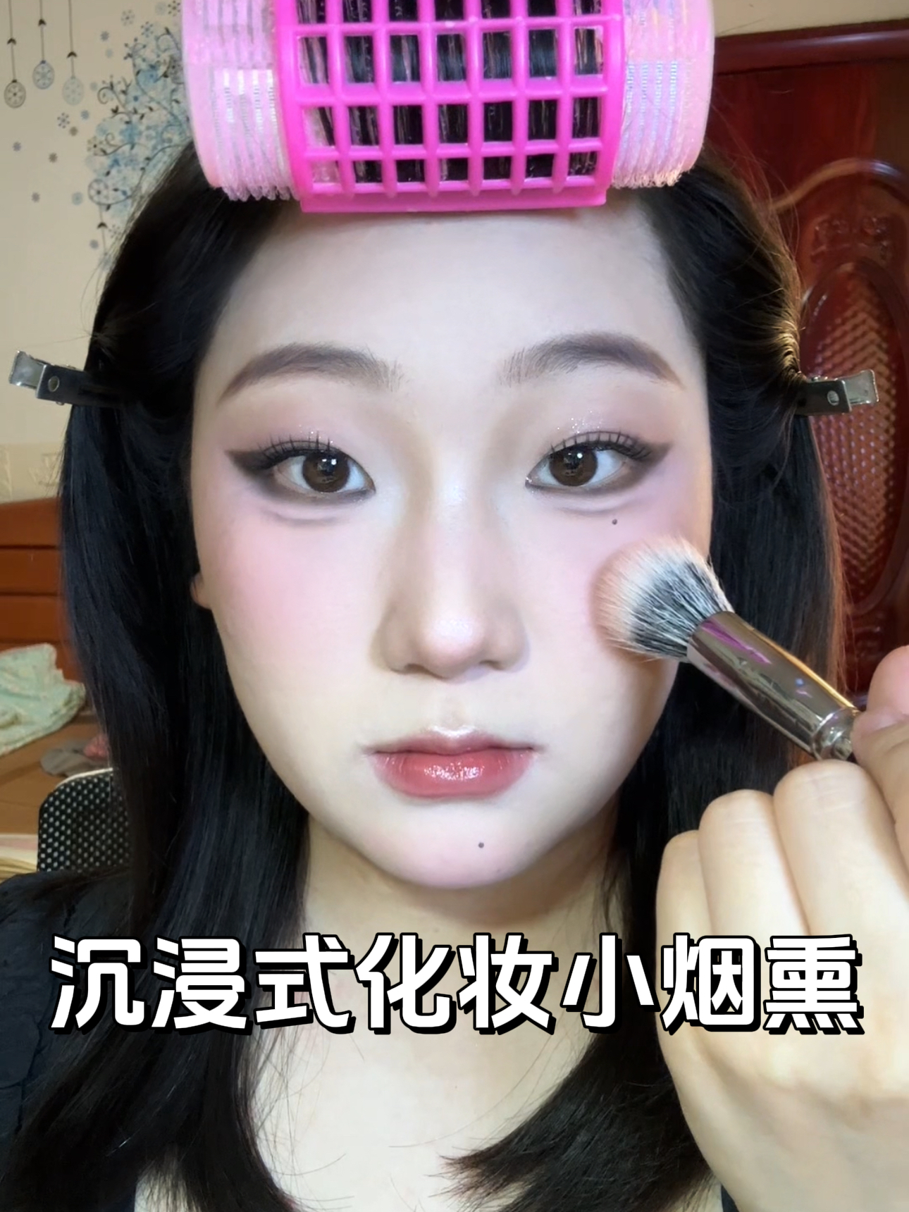 沉浸式化妆尝试小烟熏