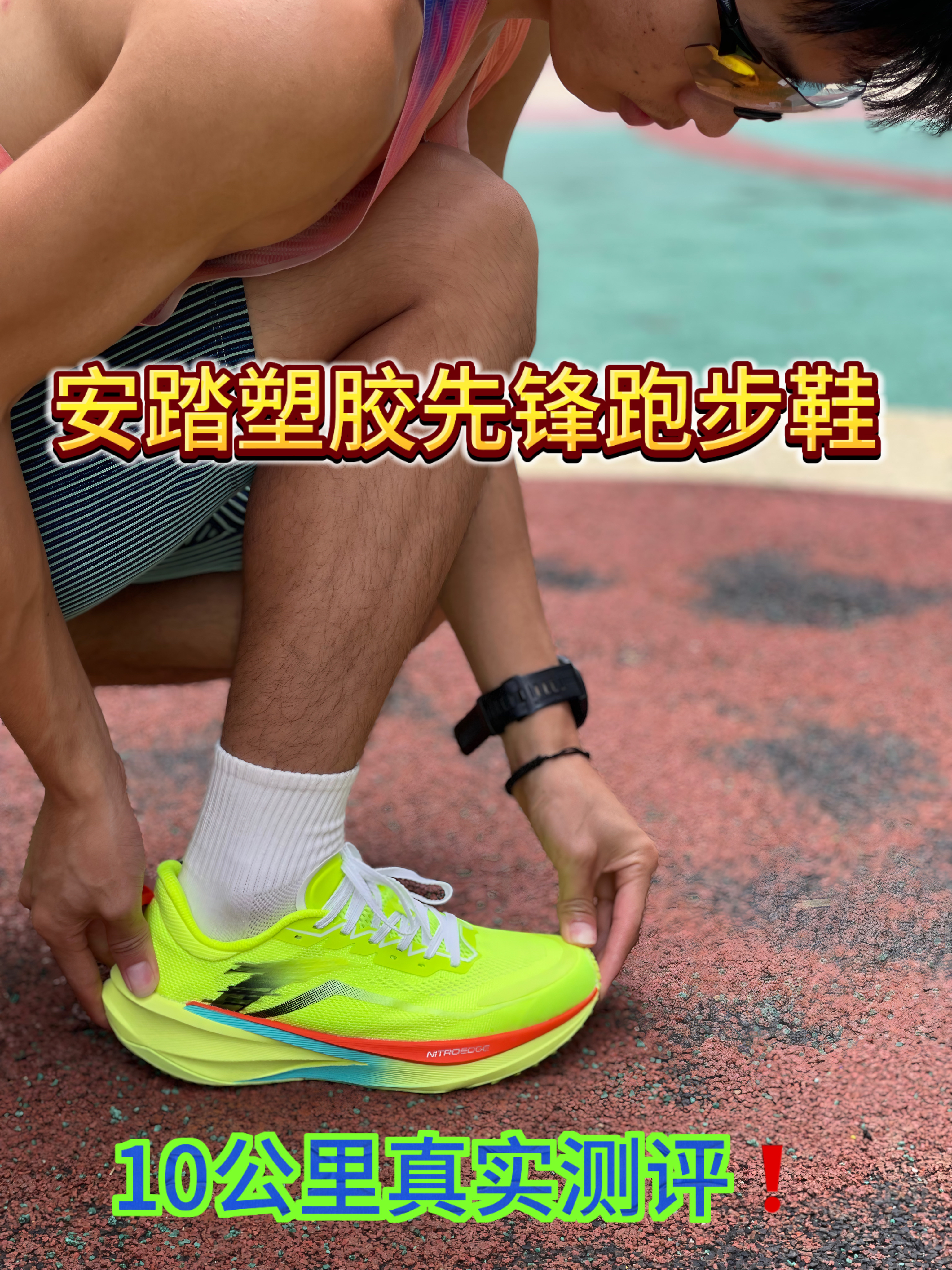 安踏塑胶先锋跑步鞋