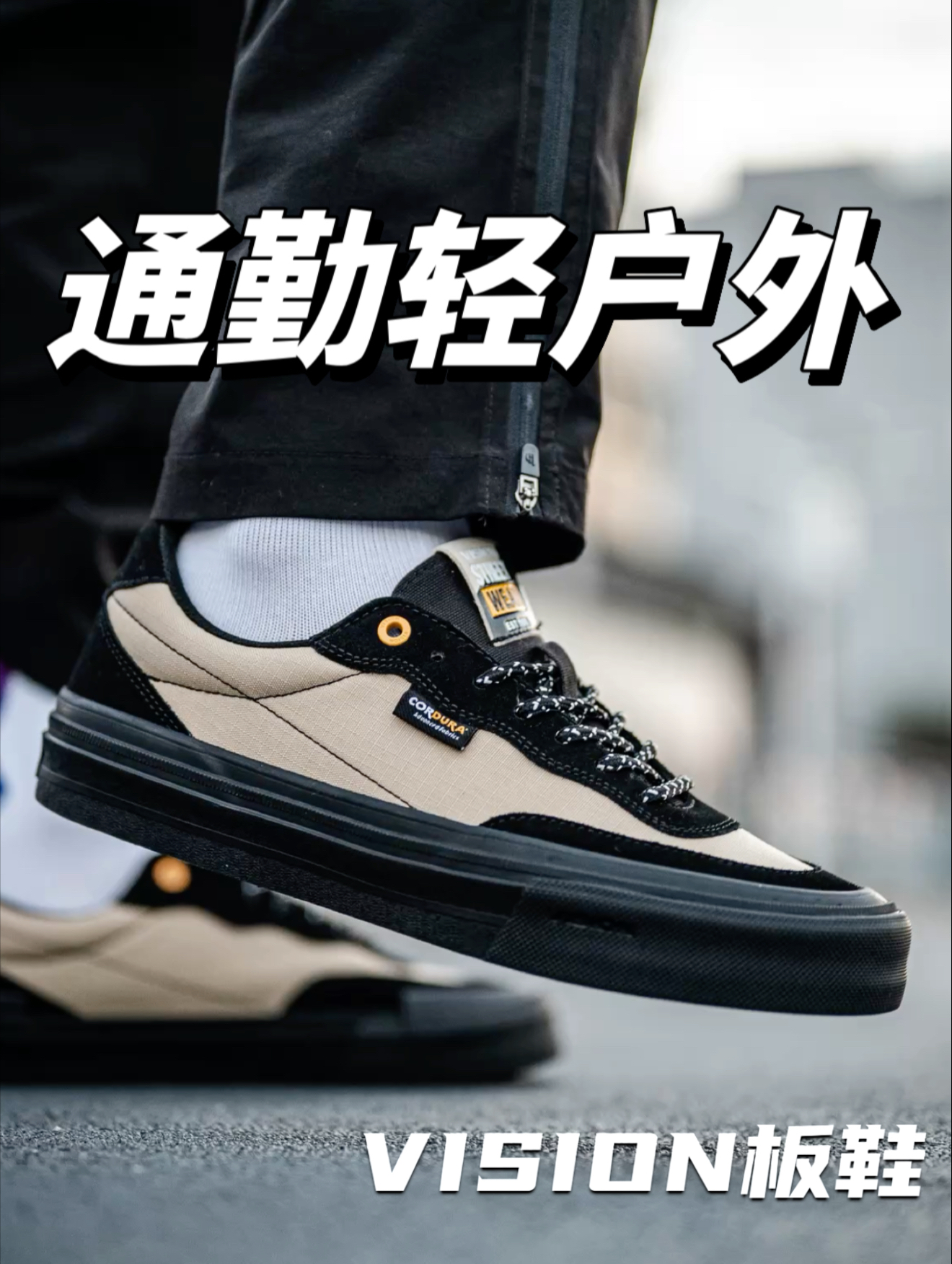 山系与城市风格结合|通勤户外板鞋!