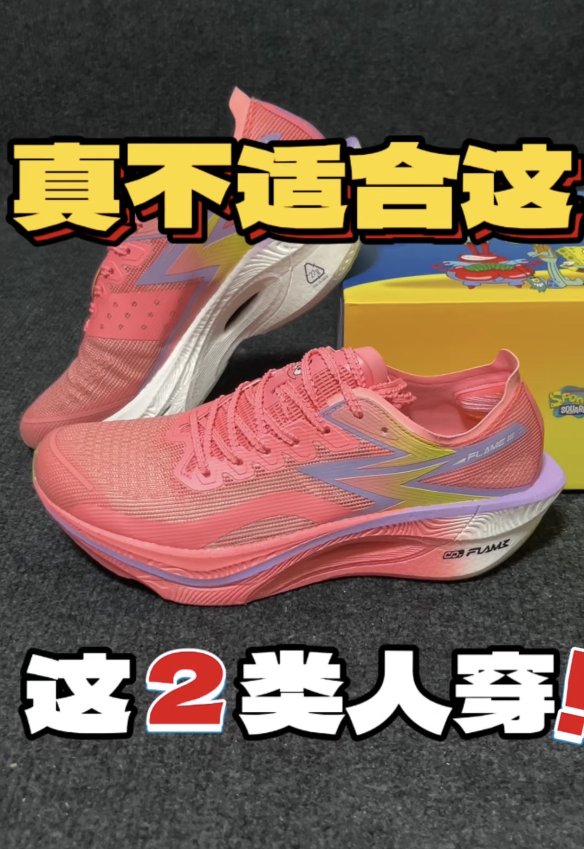 飞燃3两类人慎选❗️