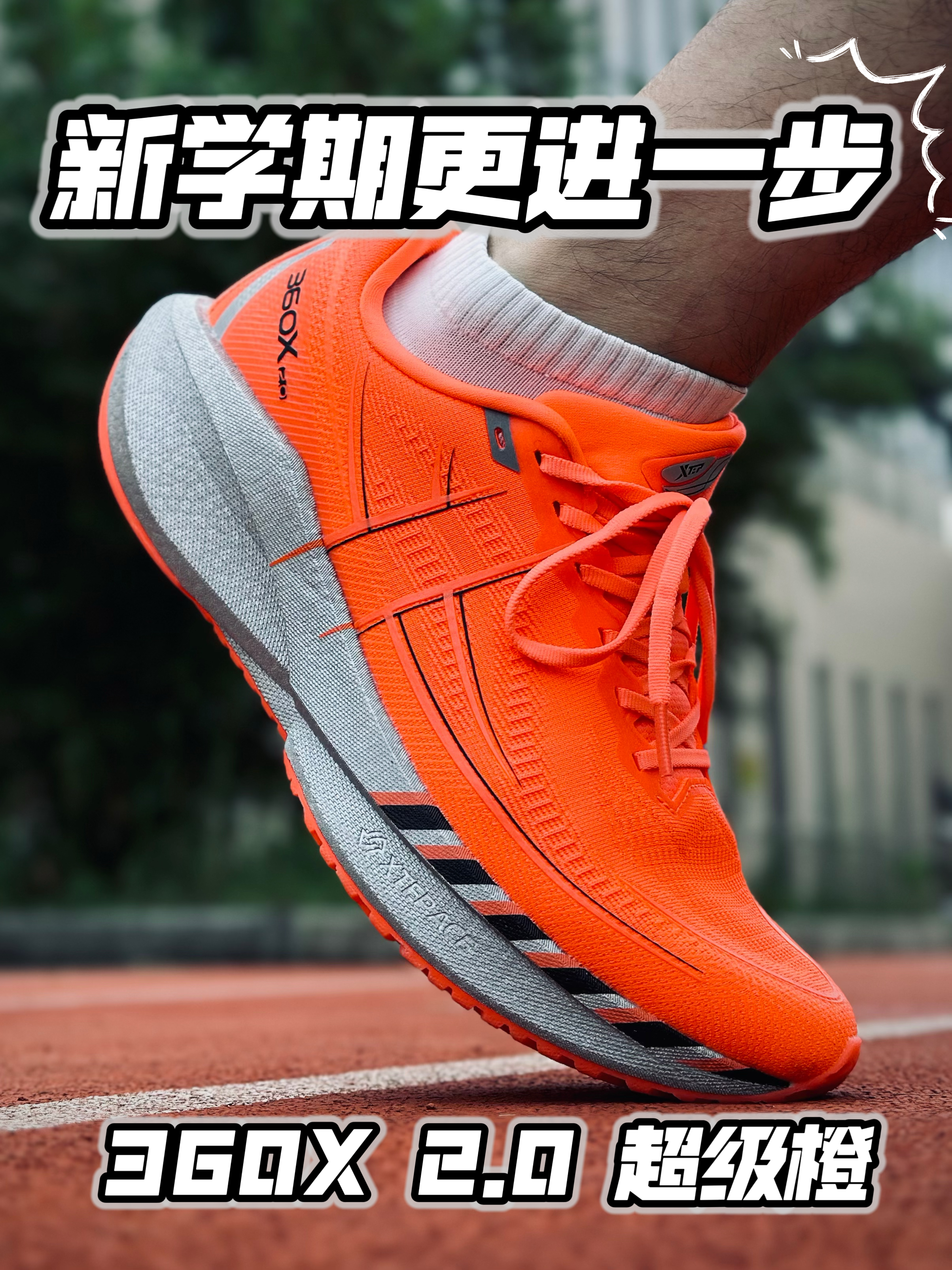 超级橙加持｜新学期更进一步🏃‍♂️