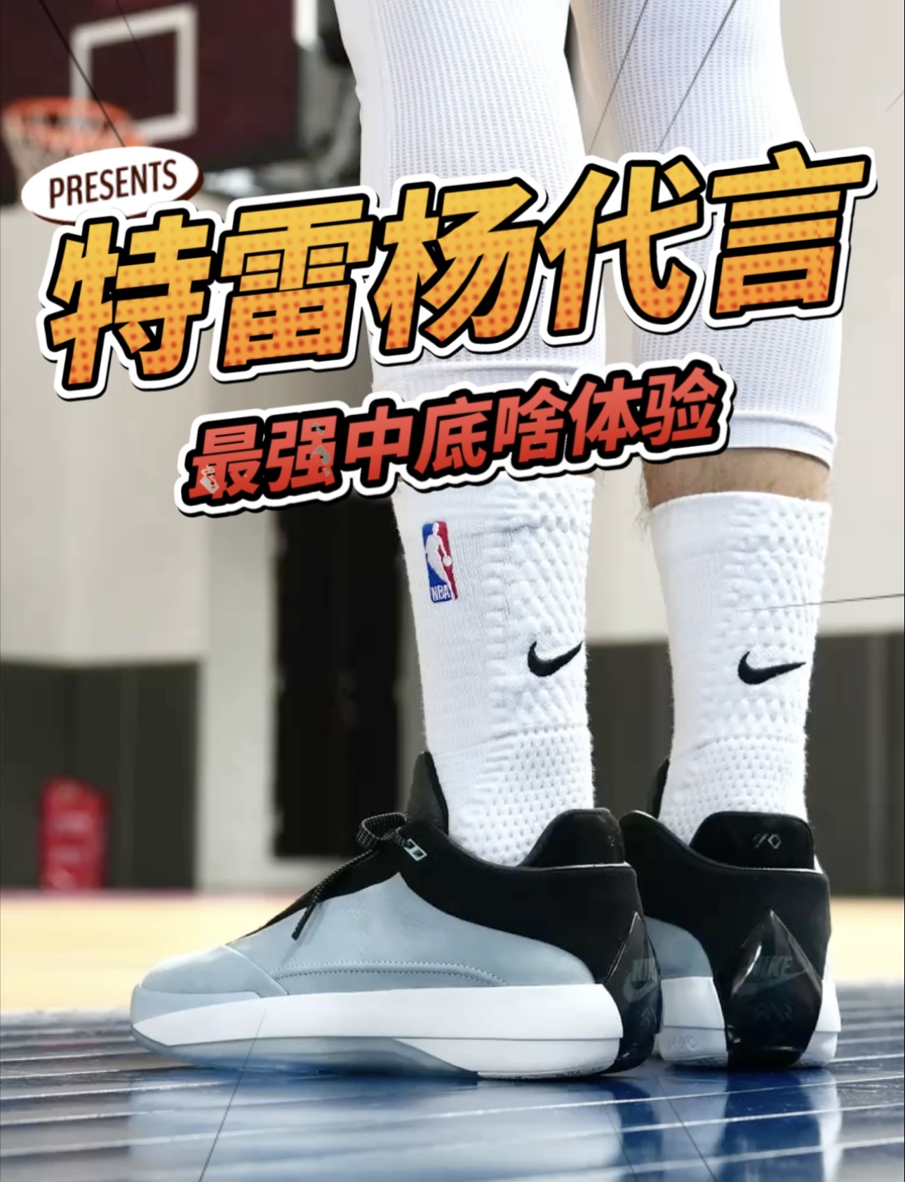 特雷杨代言AJ40形象不符❓最强堆料中底啥体验❓