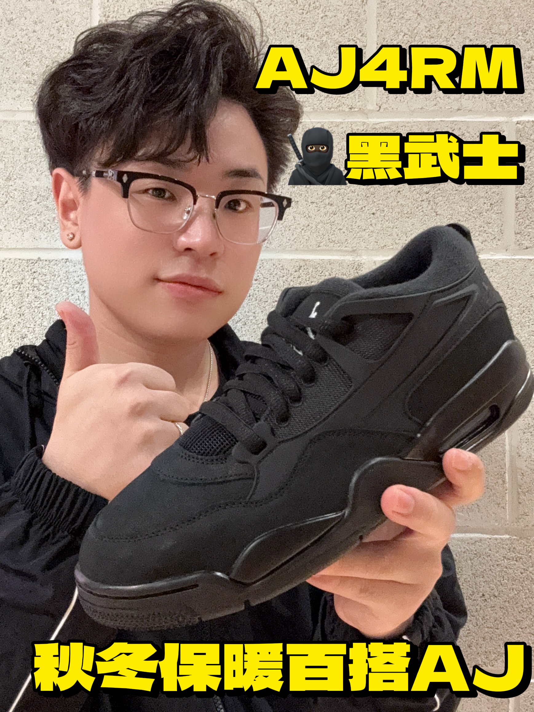 挑战每天1双鞋 | 秋冬保暖小众黑武士AJ🥷🏿