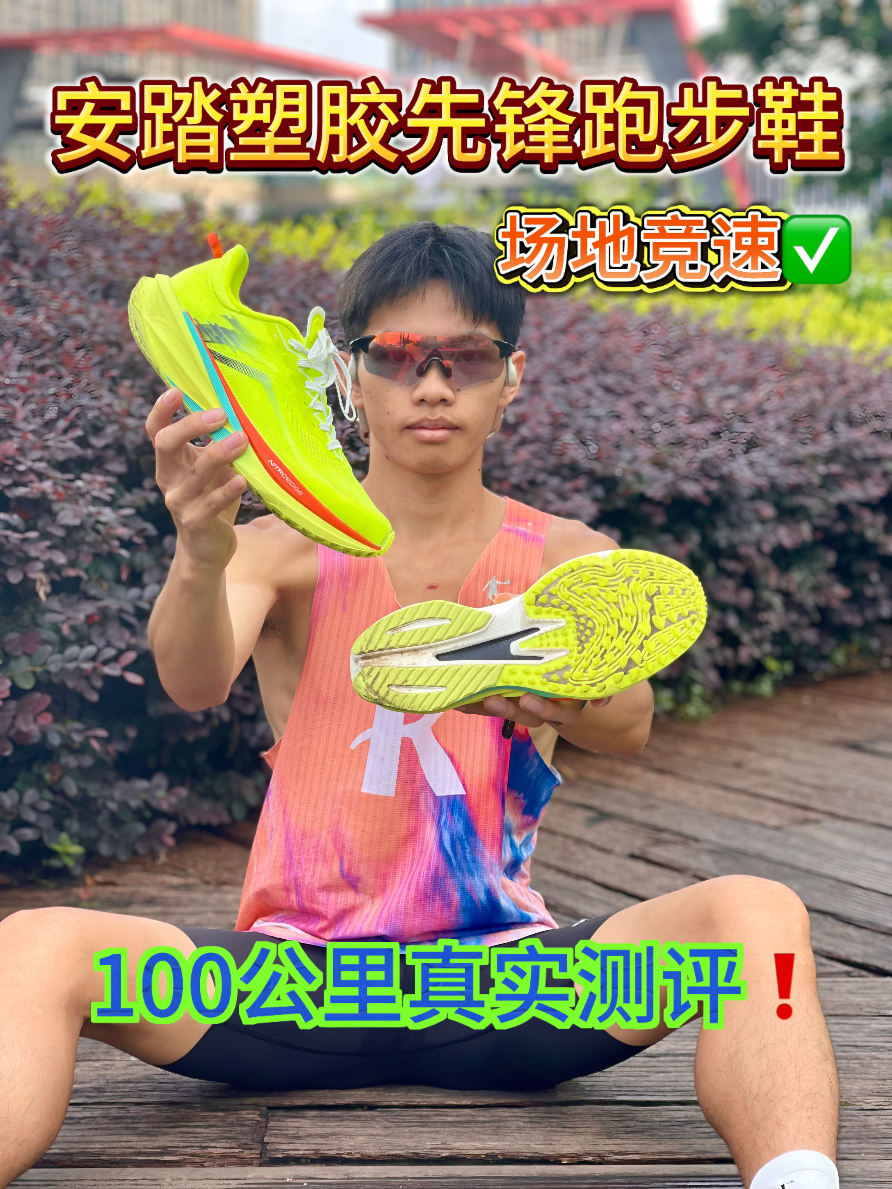 安踏塑胶先锋跑步鞋