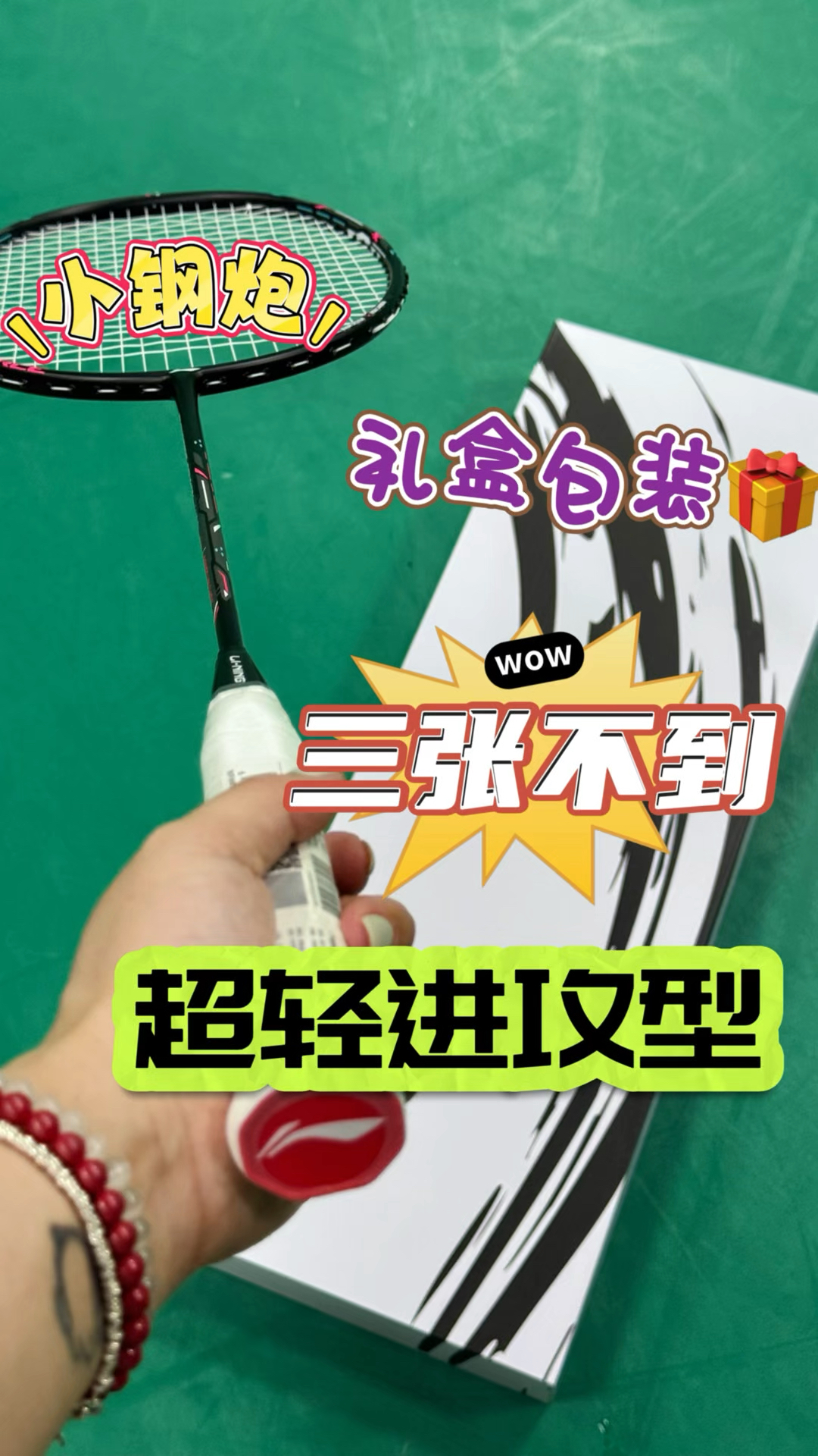 李宁小钢炮从不会让你失望