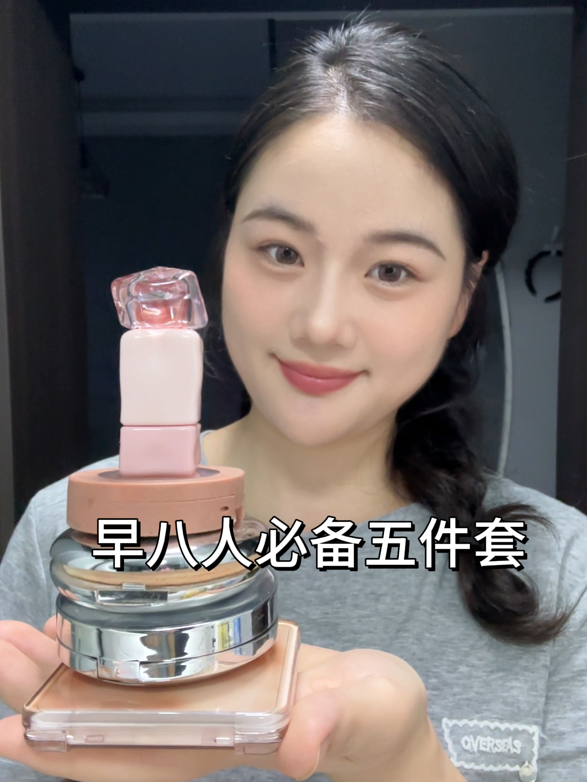 早八5min快速换头| 韩系白开水妆！
