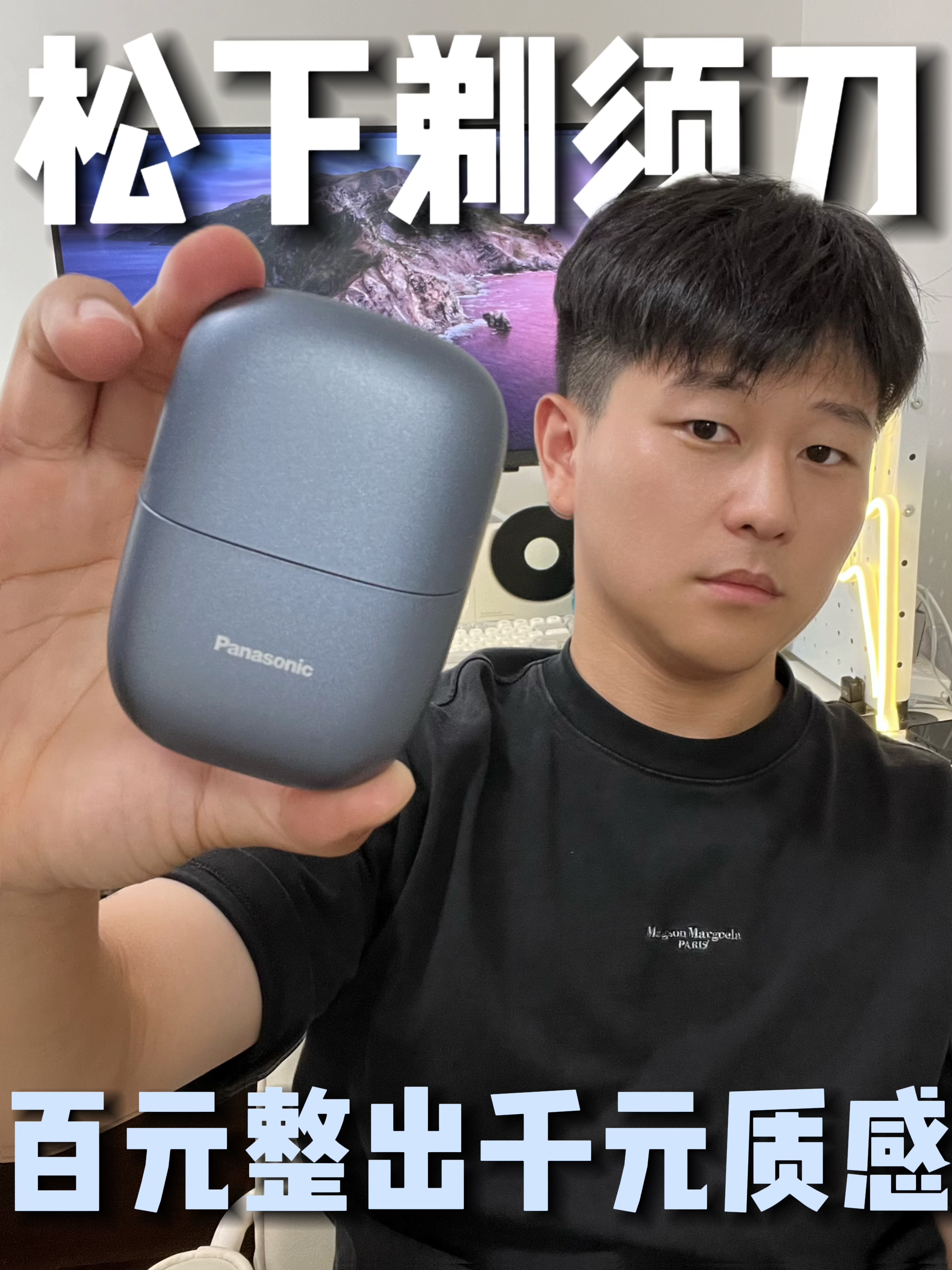 松下剃须刀|深度测评百元真有千元质感❓
