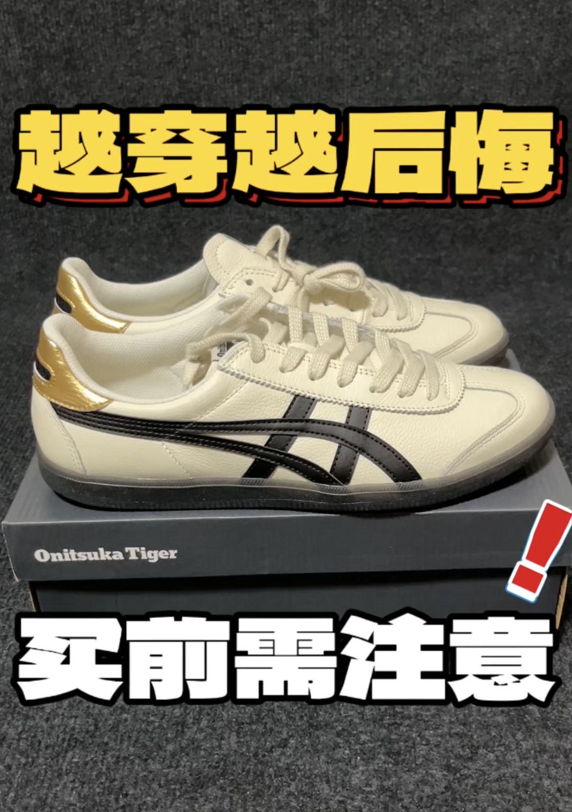 鬼塚虎黑白Tokuten 让我很意外‼️