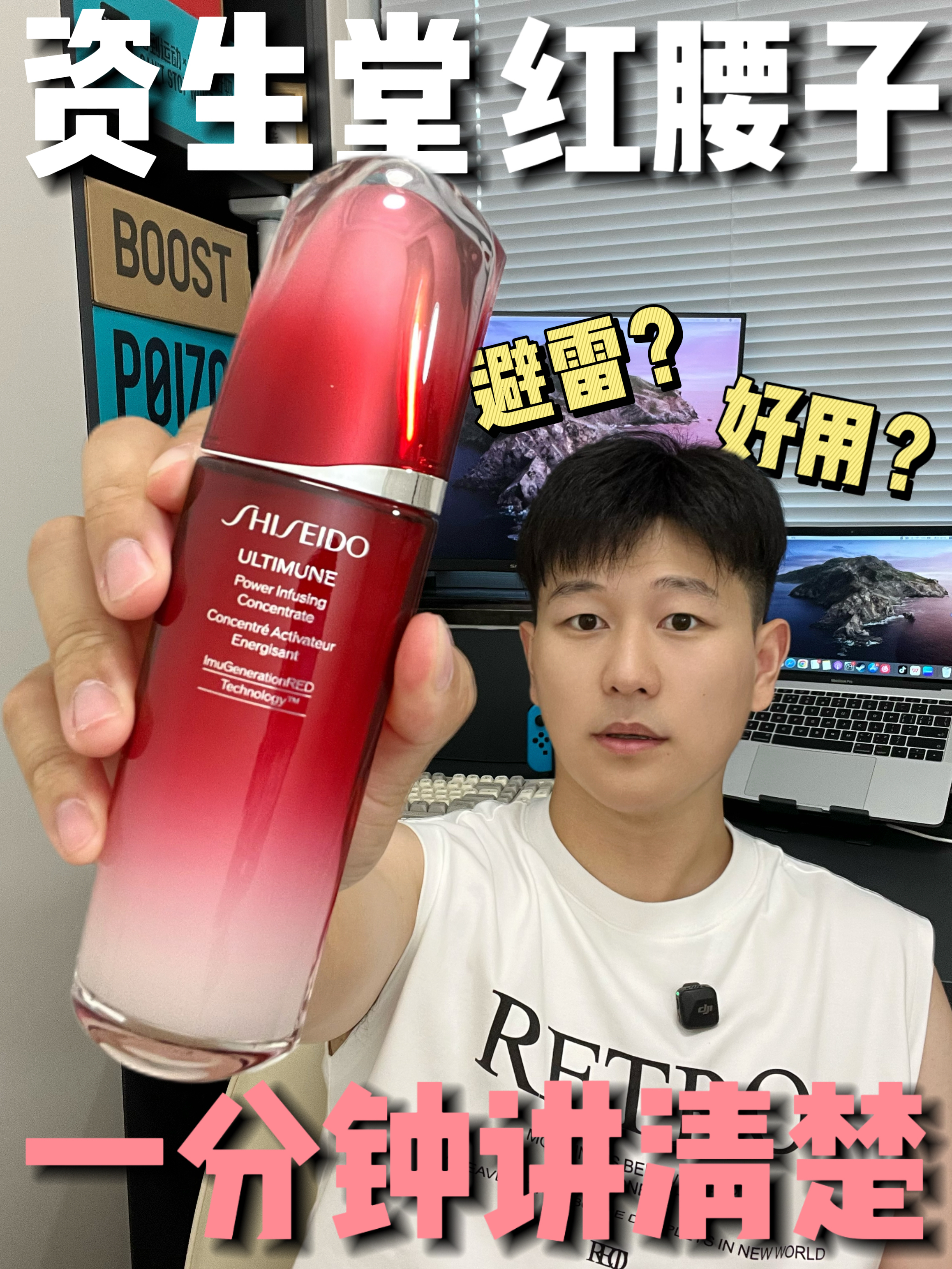资生堂红腰子精华｜一分钟讲清楚❗️