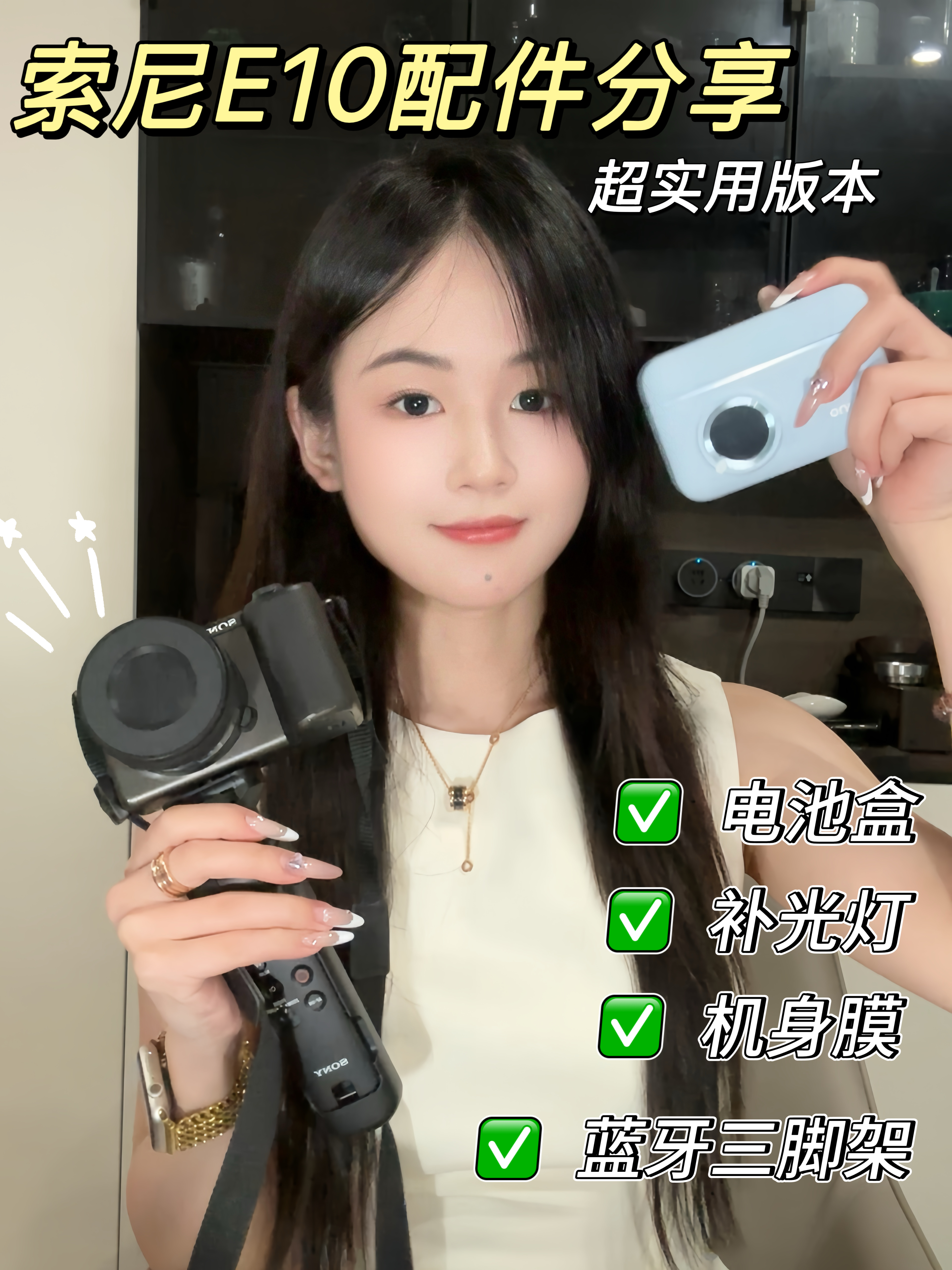 📷索尼E10|超实用配件分享|超适合新手