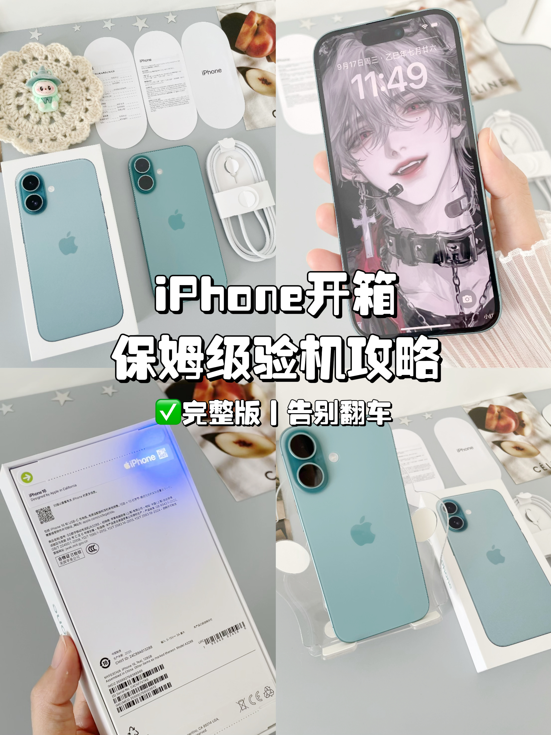 iPhone开箱验机完整流程