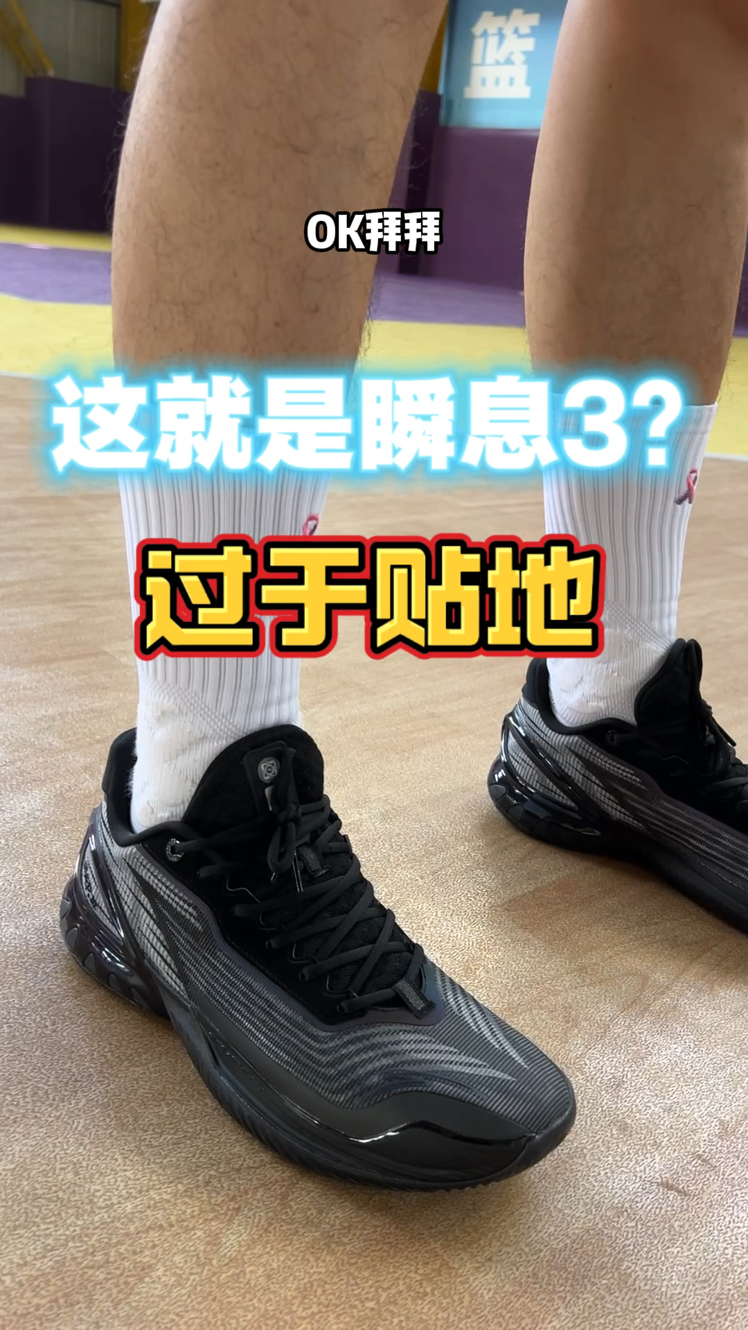 瞬息3实战分享！这双到底是不是安踏的小伽马！