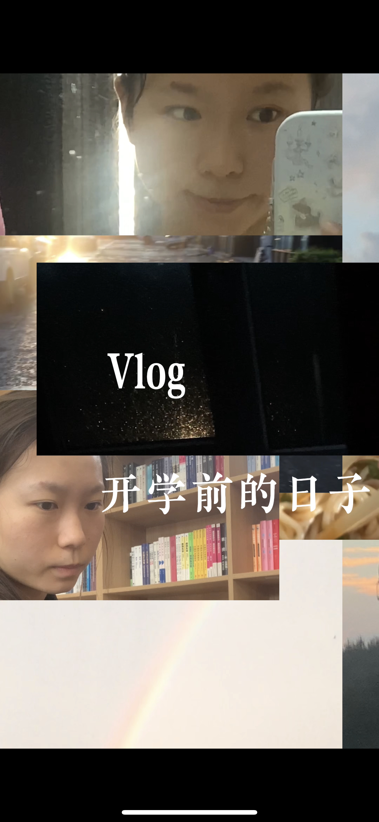 开学前的一些幸福小日子！💘💝💕🌷💗💖